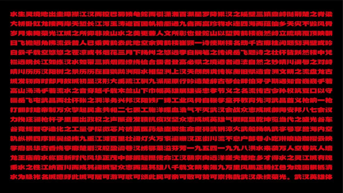 武汉英雄体:融合荆楚文化的免费商用中文标题字体