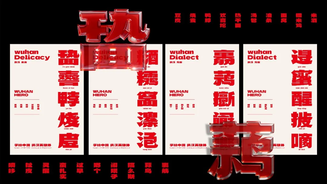 武汉英雄体:融合荆楚文化的免费商用中文标题字体