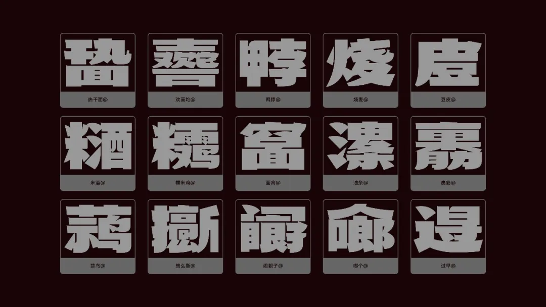 武汉英雄体:融合荆楚文化的免费商用中文标题字体