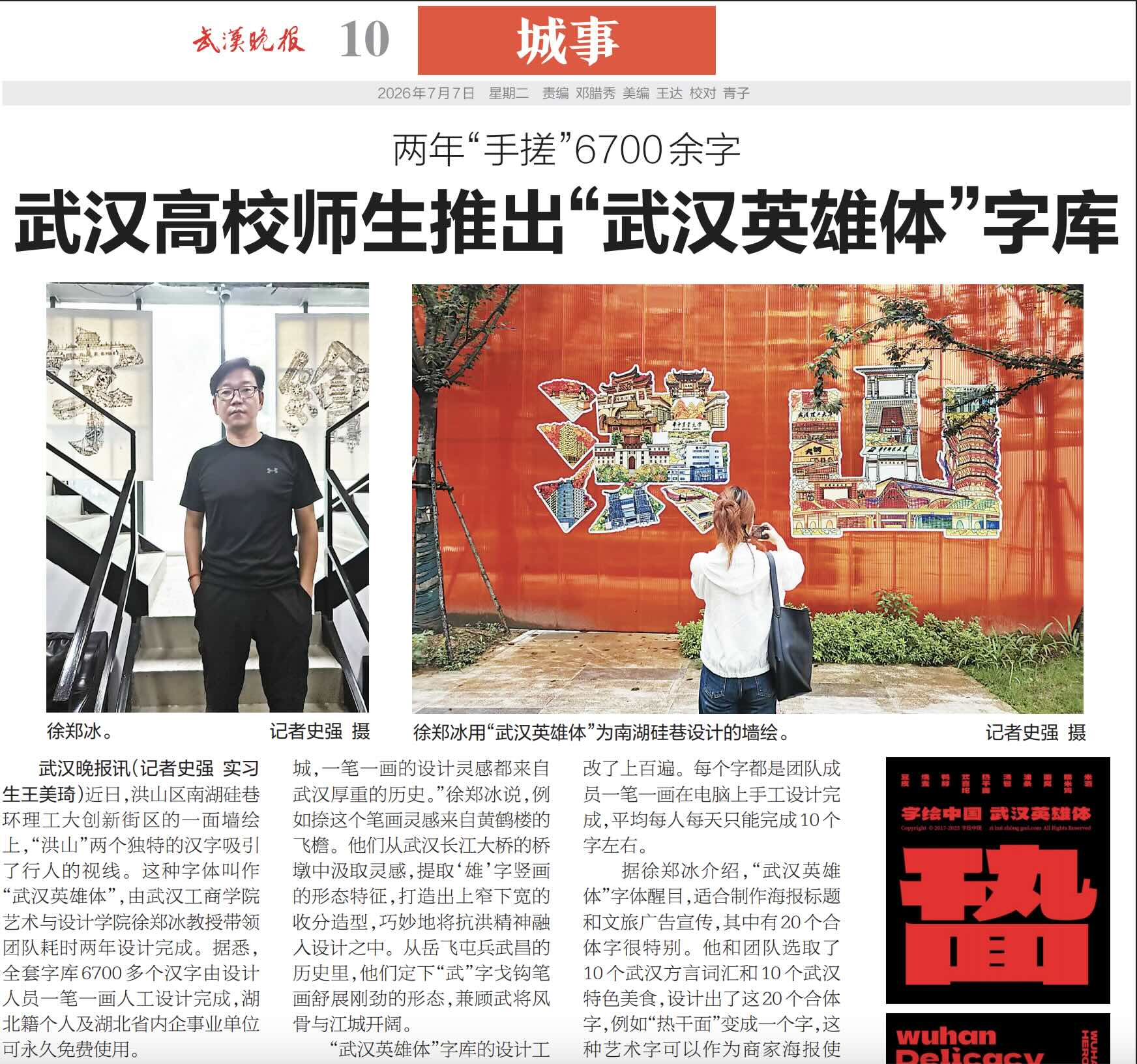 武汉英雄体:融合荆楚文化的免费商用中文标题字体