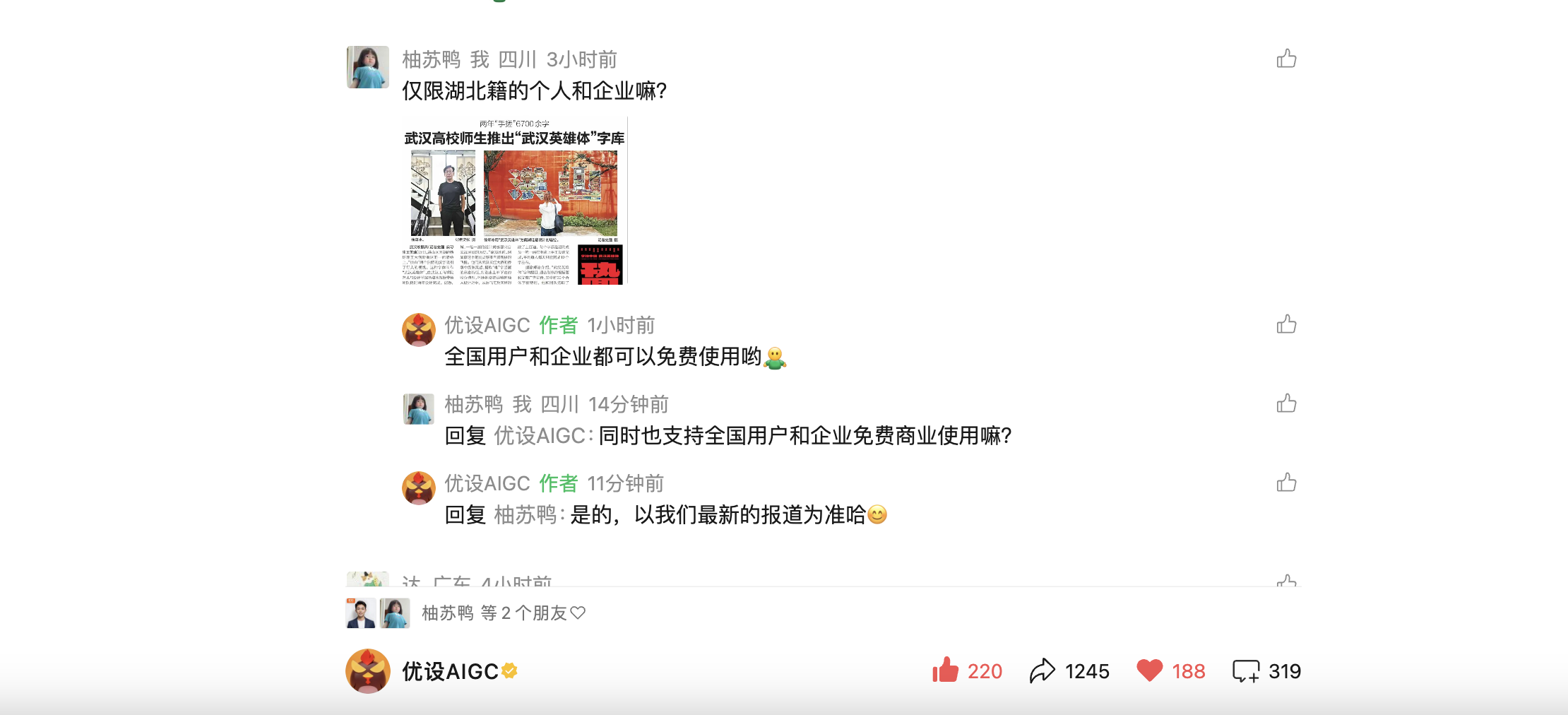 武汉英雄体:融合荆楚文化的免费商用中文标题字体