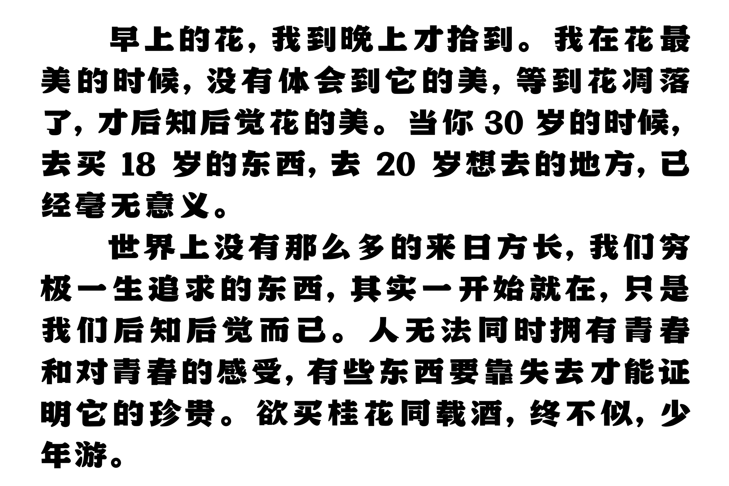 乐米报刊宋：经典报刊风格免费商用宋体