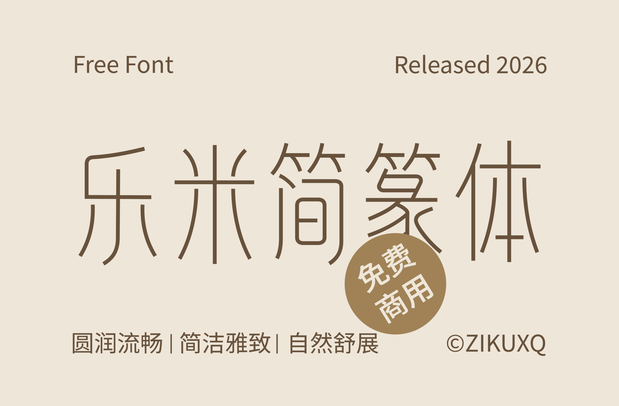 字体封面
