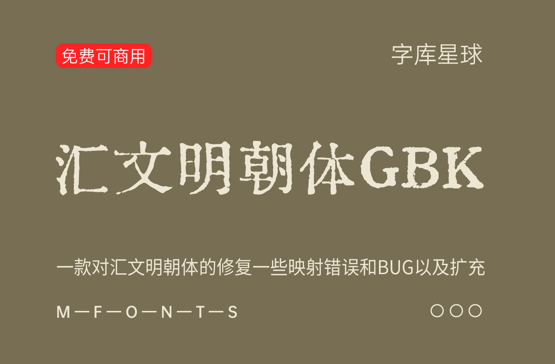 复古印刷风格字体专题八款免费可商用字体精选