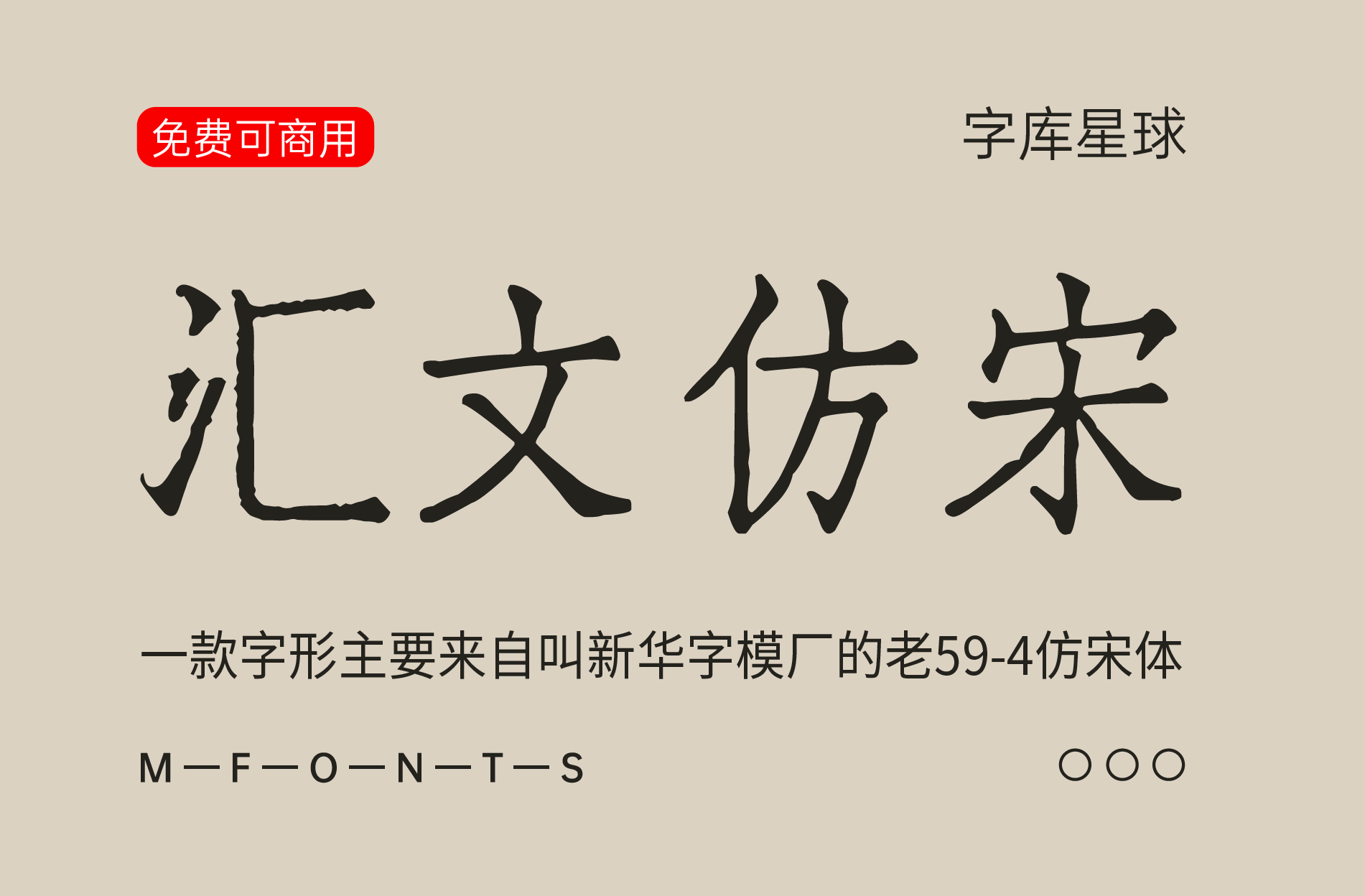 复古印刷风格字体专题八款免费可商用字体精选