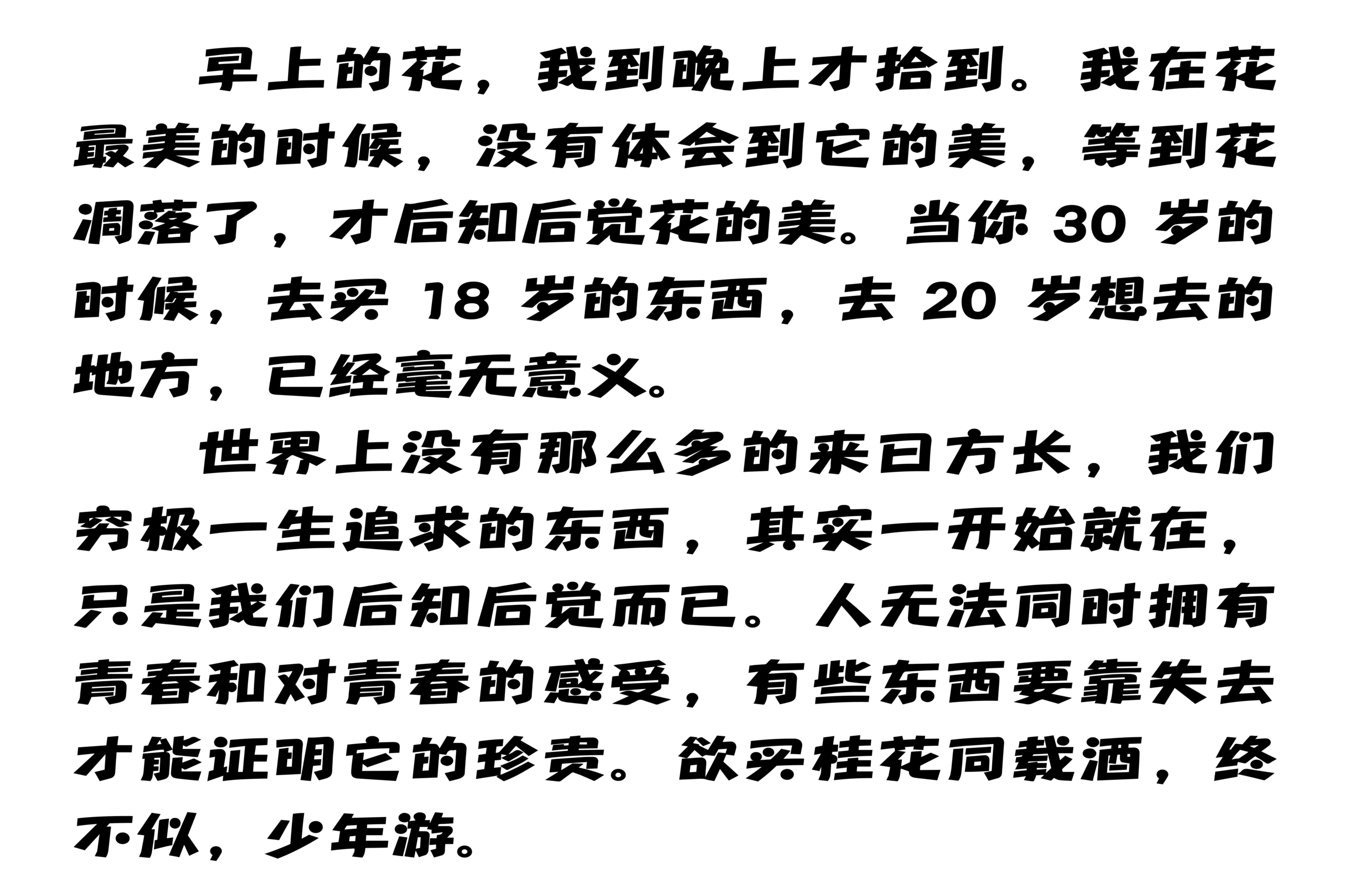 乐米律动黑:充满力量感的创意中文黑体字体