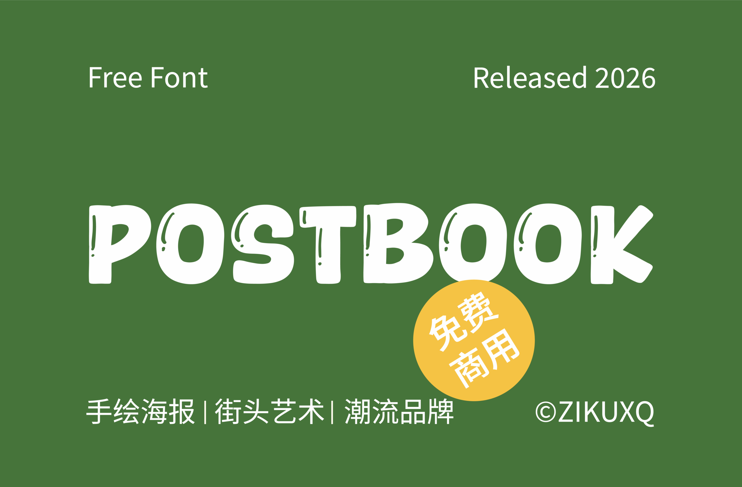 字体封面