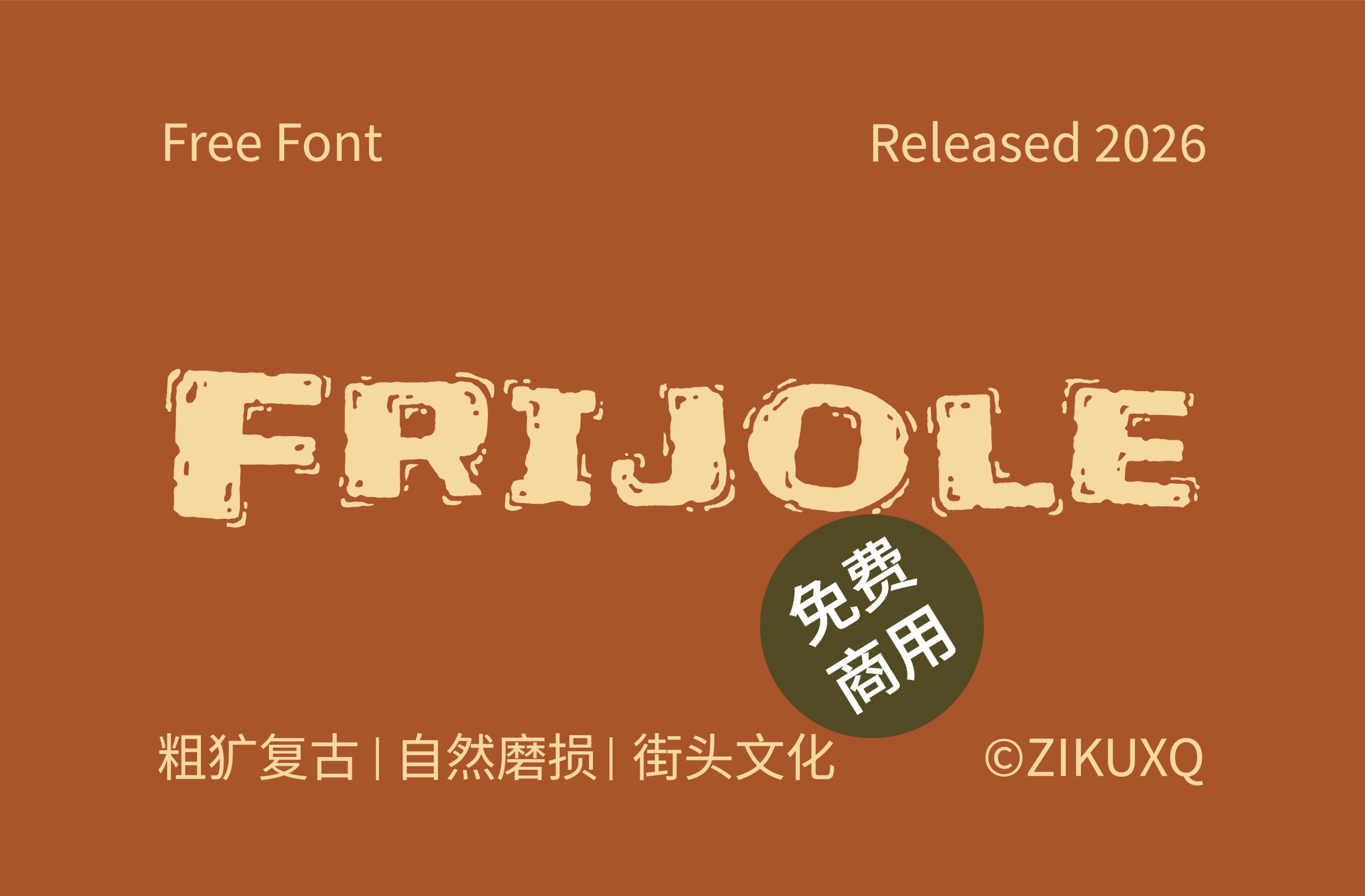 字体封面