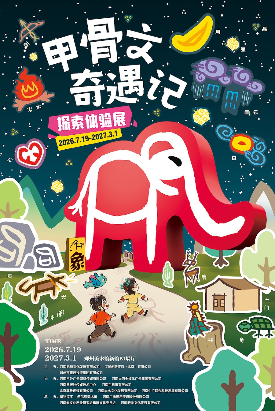 汉仪博物汉字亮相新文创市集：甲骨文文化开启汉字探索之旅