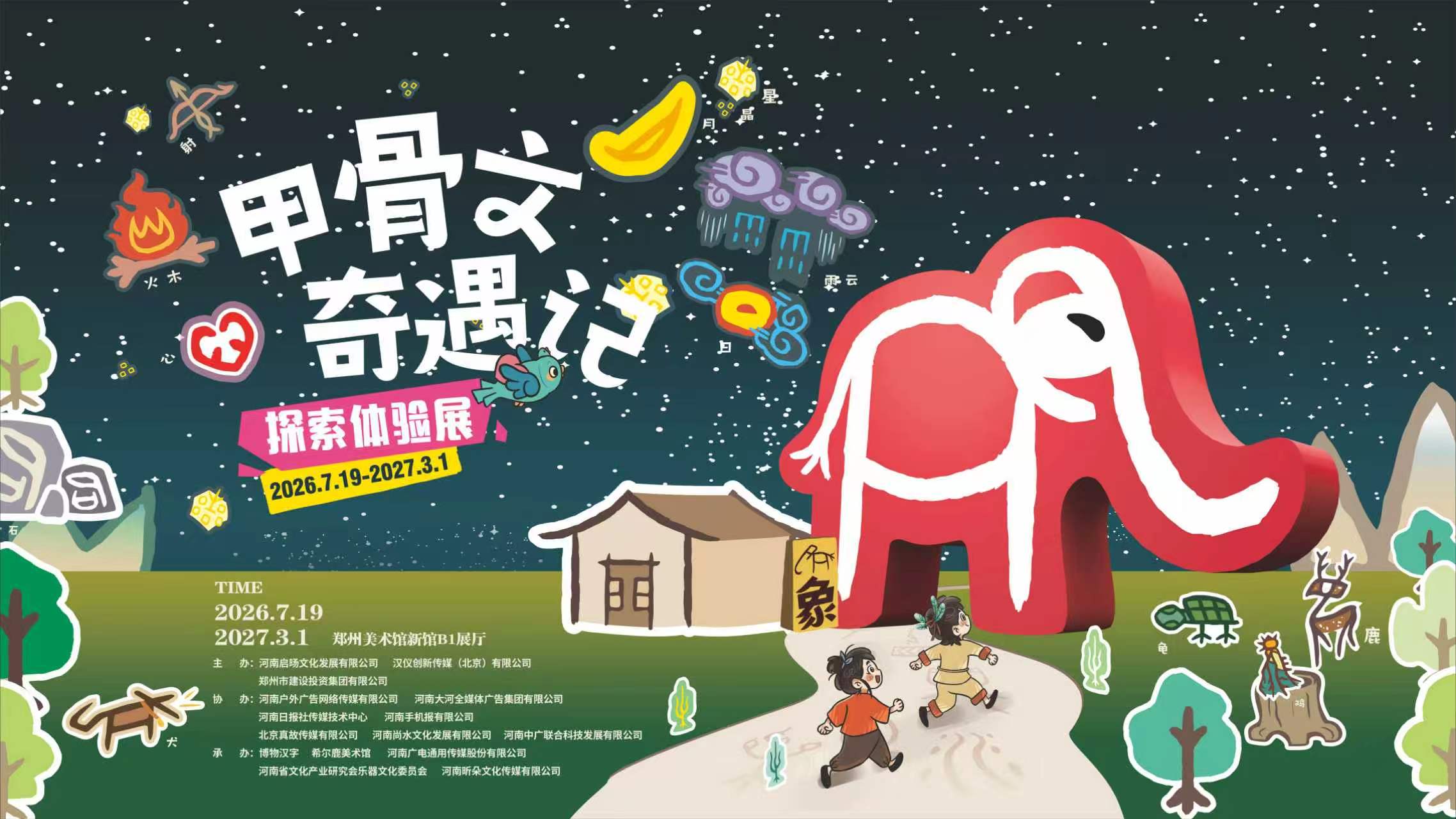 汉仪博物汉字亮相新文创市集:甲骨文文化开启汉字探索之旅
