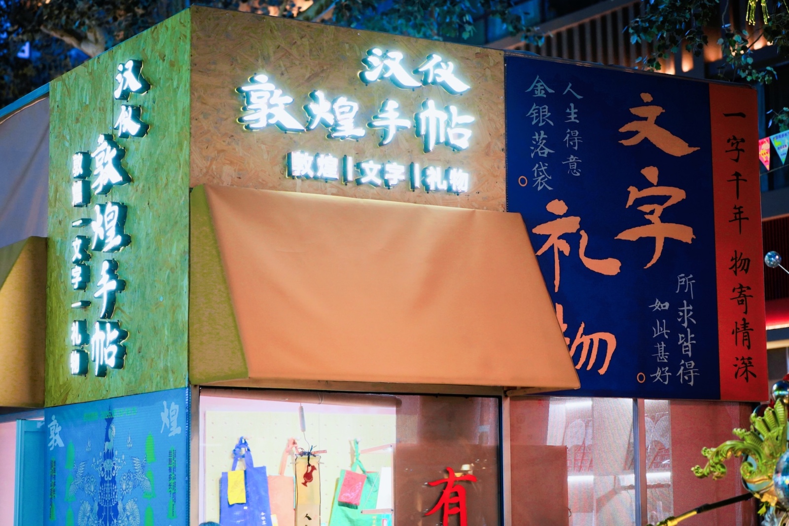汉仪敦煌手帖亮相敦煌夏集：敦煌字体如何连接传统文化与现代设计
