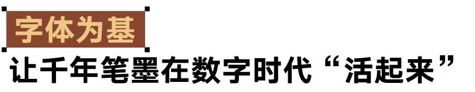 汉仪敦煌手帖亮相敦煌夏集：敦煌字体如何连接传统文化与现代设计