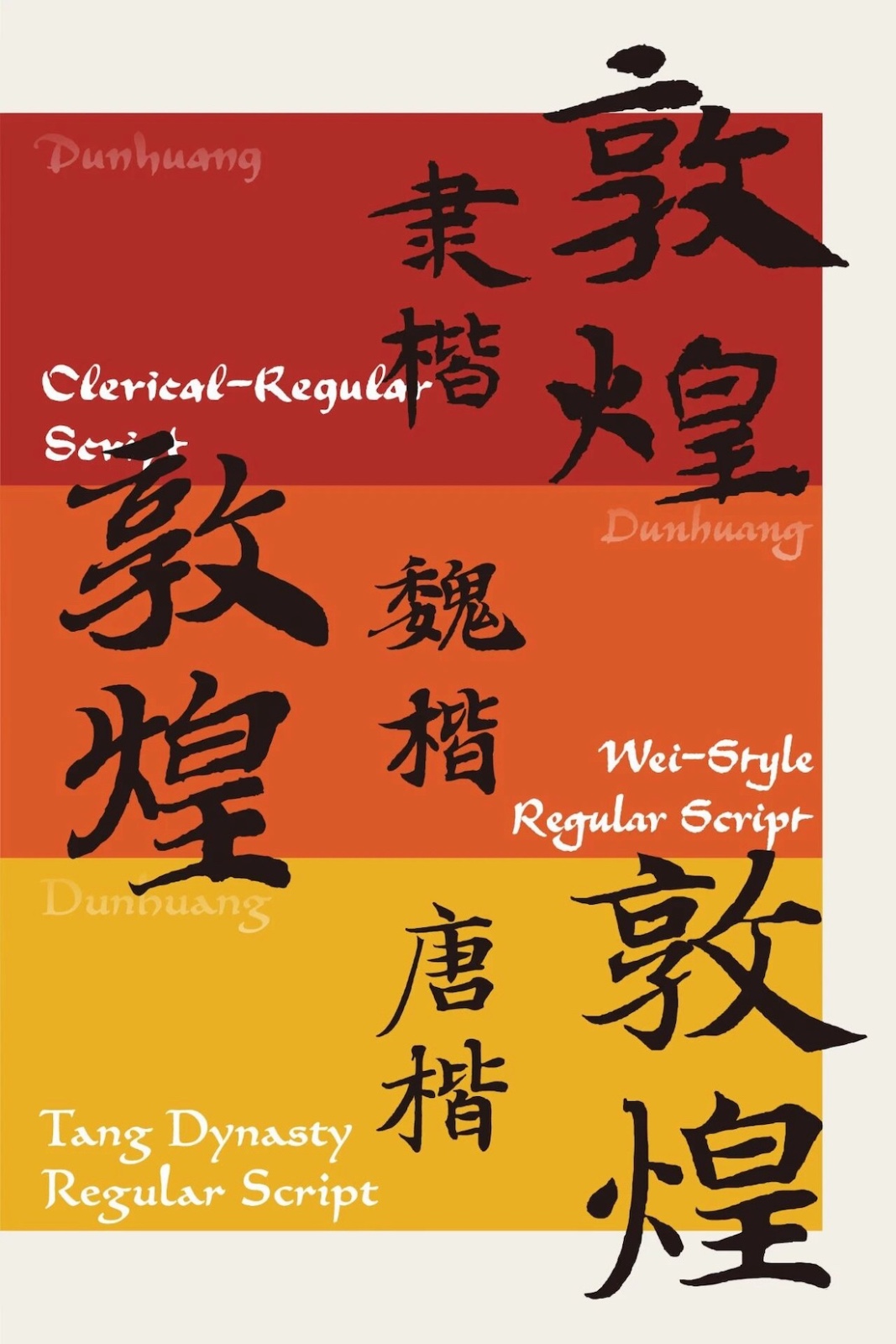 汉仪敦煌手帖亮相敦煌夏集：敦煌字体如何连接传统文化与现代设计