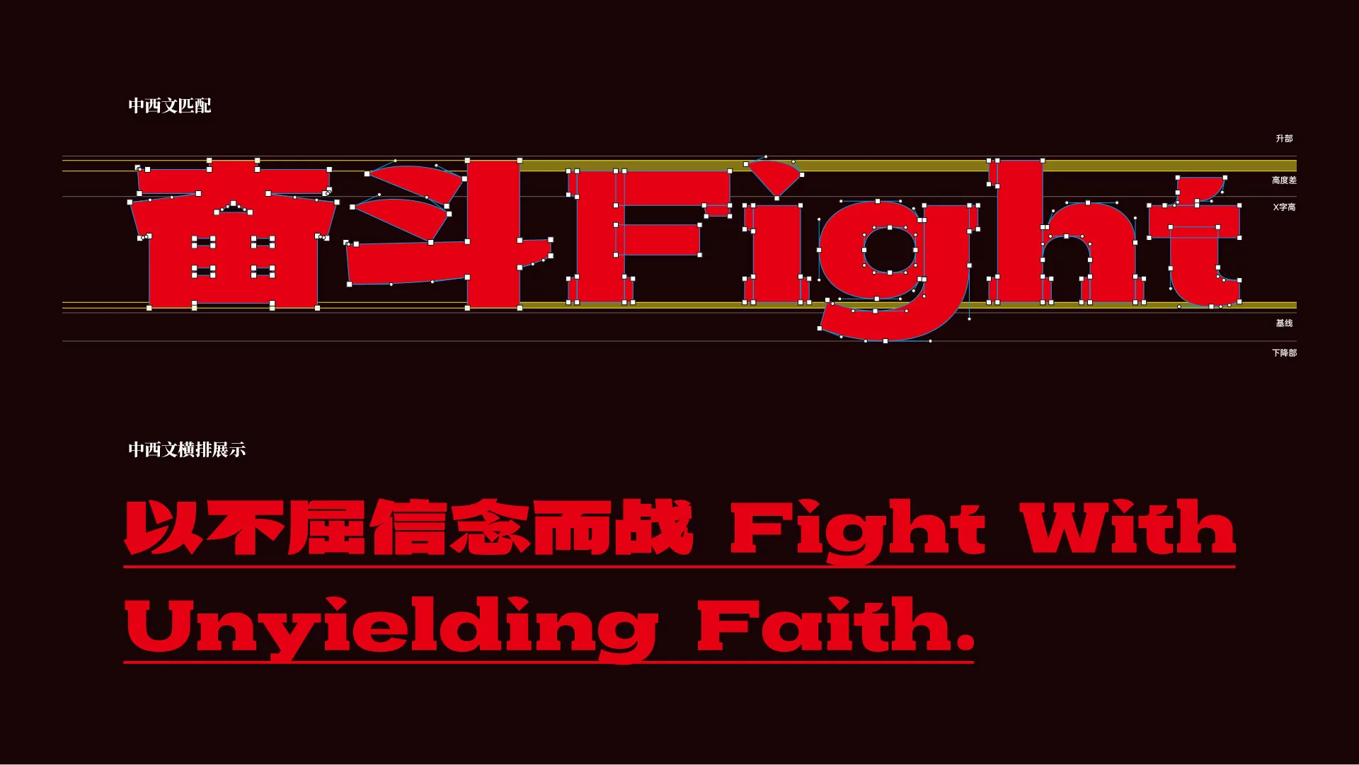 武汉英雄体:融合荆楚文化的免费商用中文标题字体