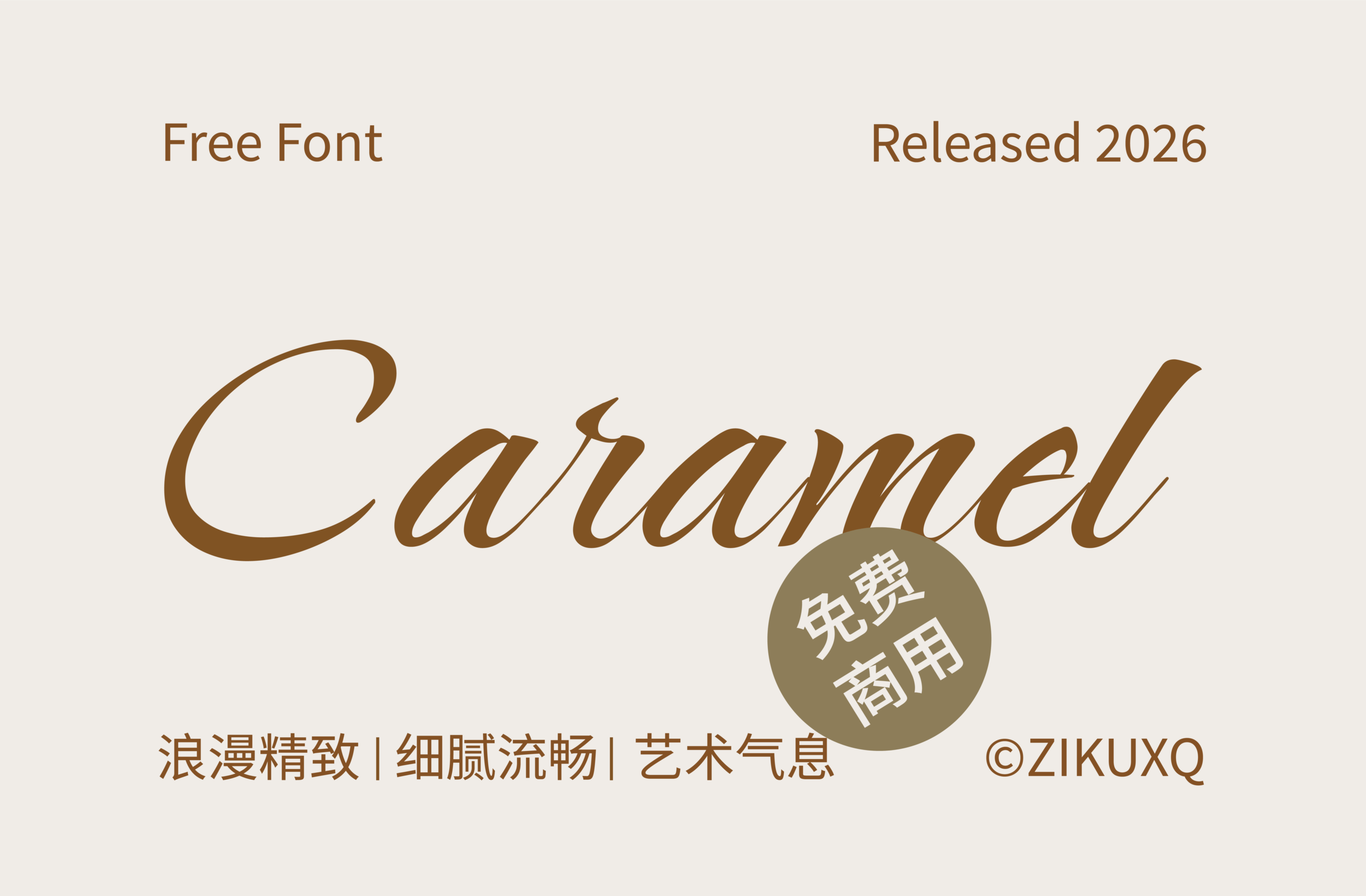 字体封面