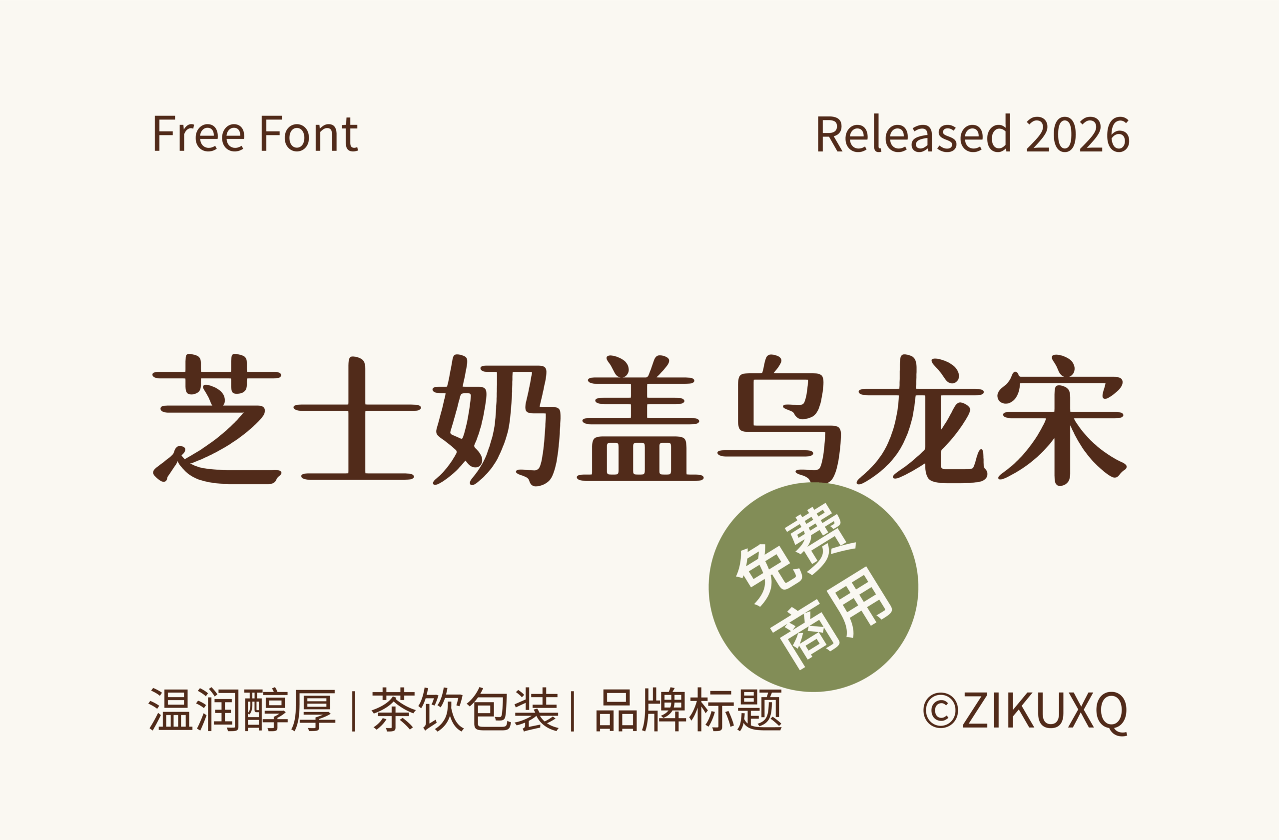 字体封面
