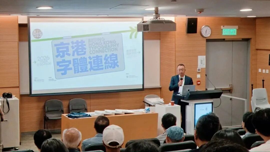 京港字体连线:探索中文字体设计新趋势,推动汉字文化创新发展