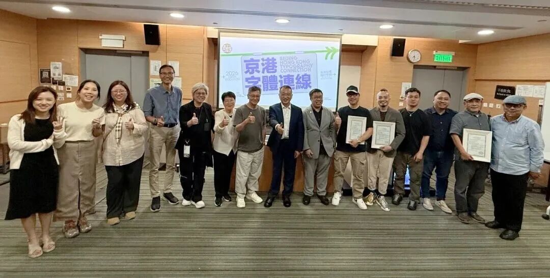 京港字体连线:探索中文字体设计新趋势,推动汉字文化创新发展