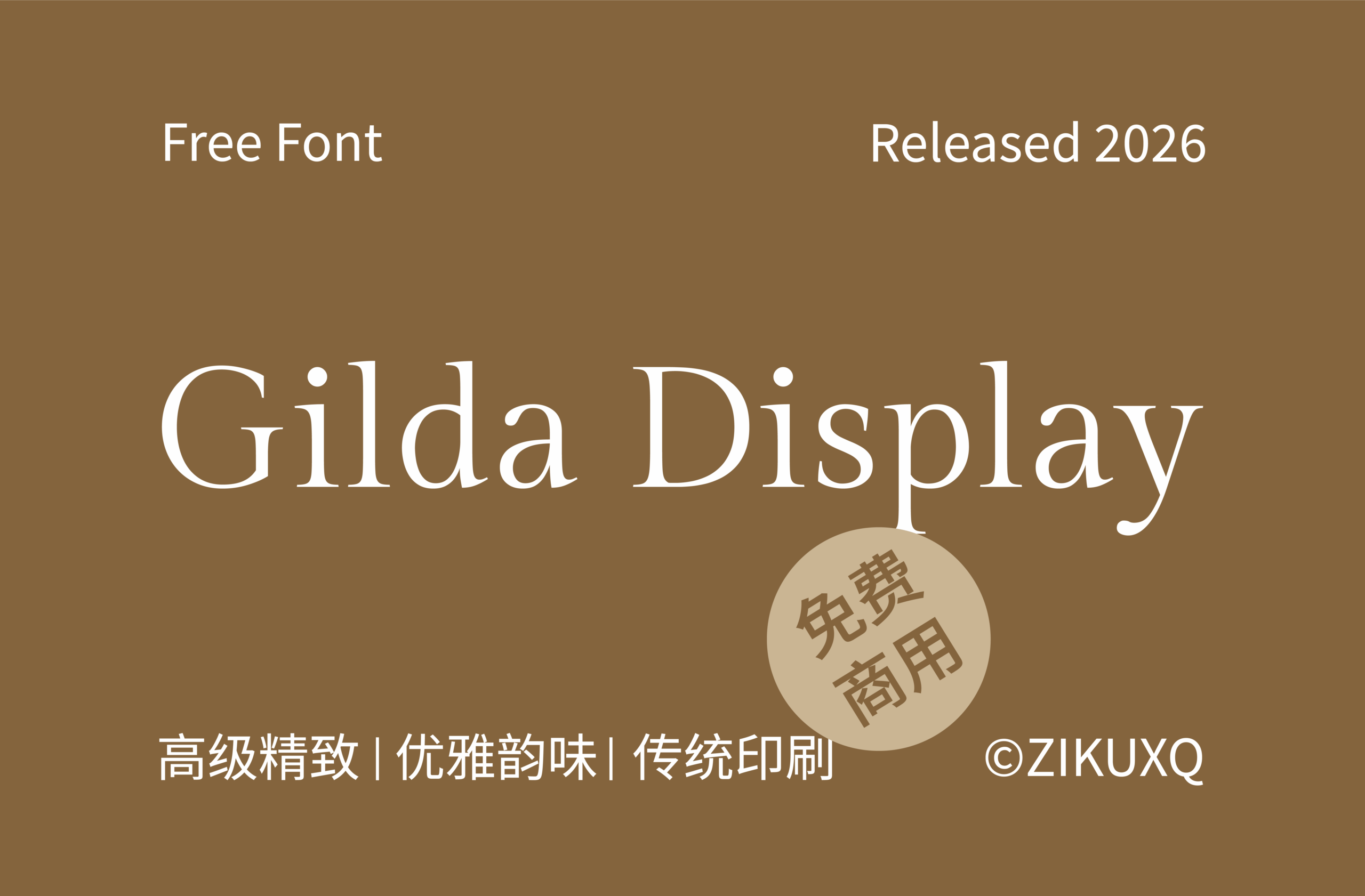 字体封面