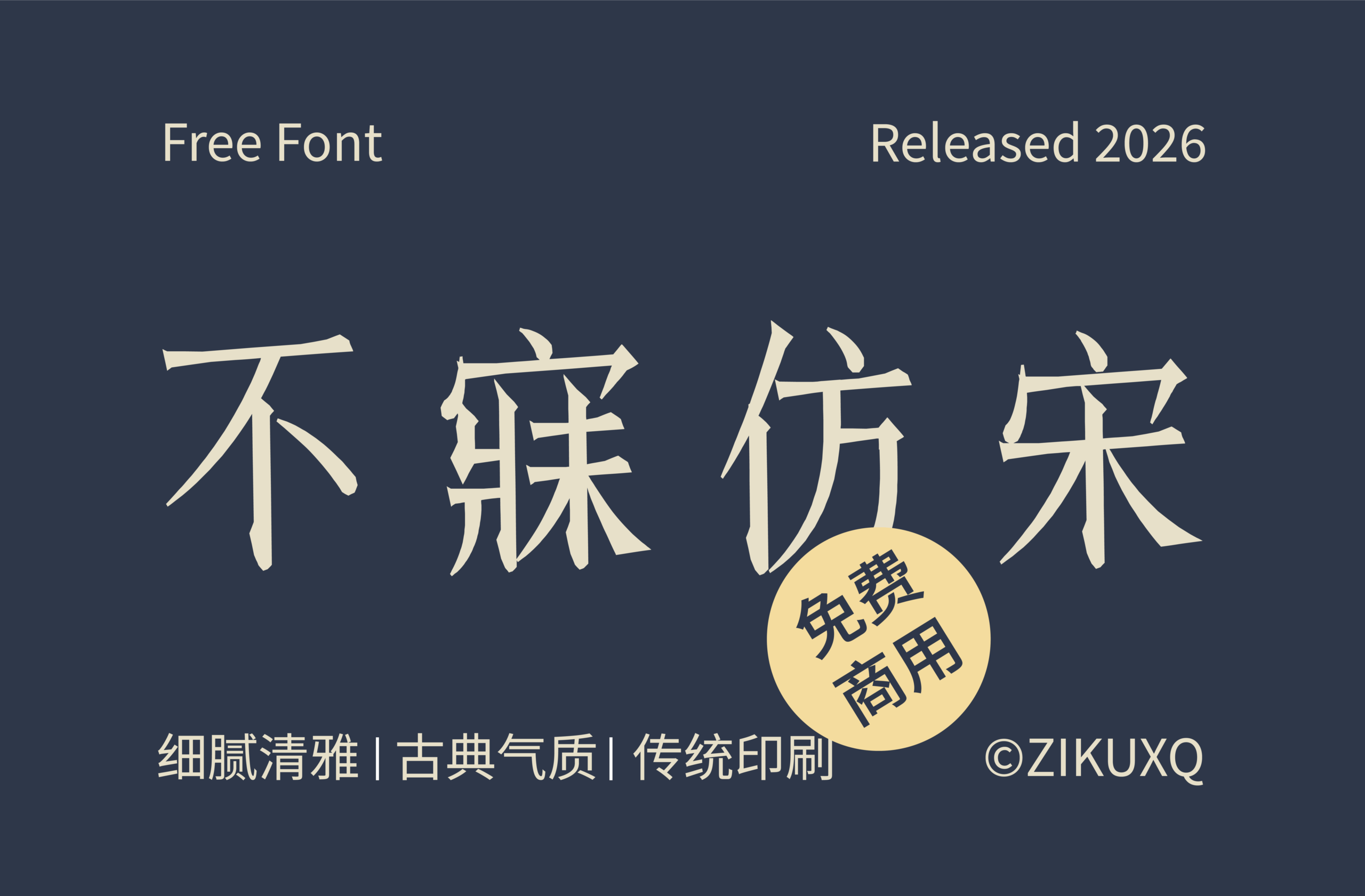 字体封面