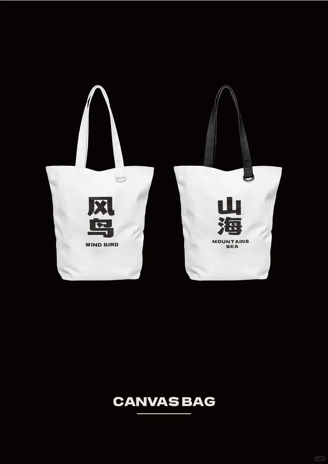 摇醒青年黑:融合黑体力量与宋体韵味的创意中文字体