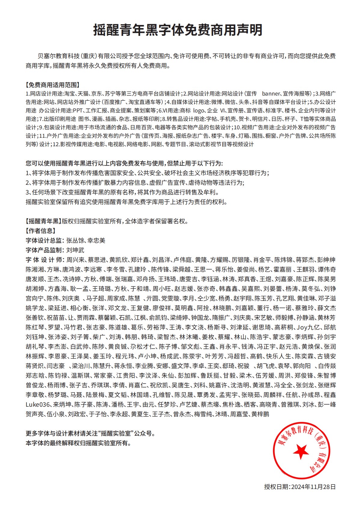 摇醒青年黑:融合黑体力量与宋体韵味的创意中文字体
