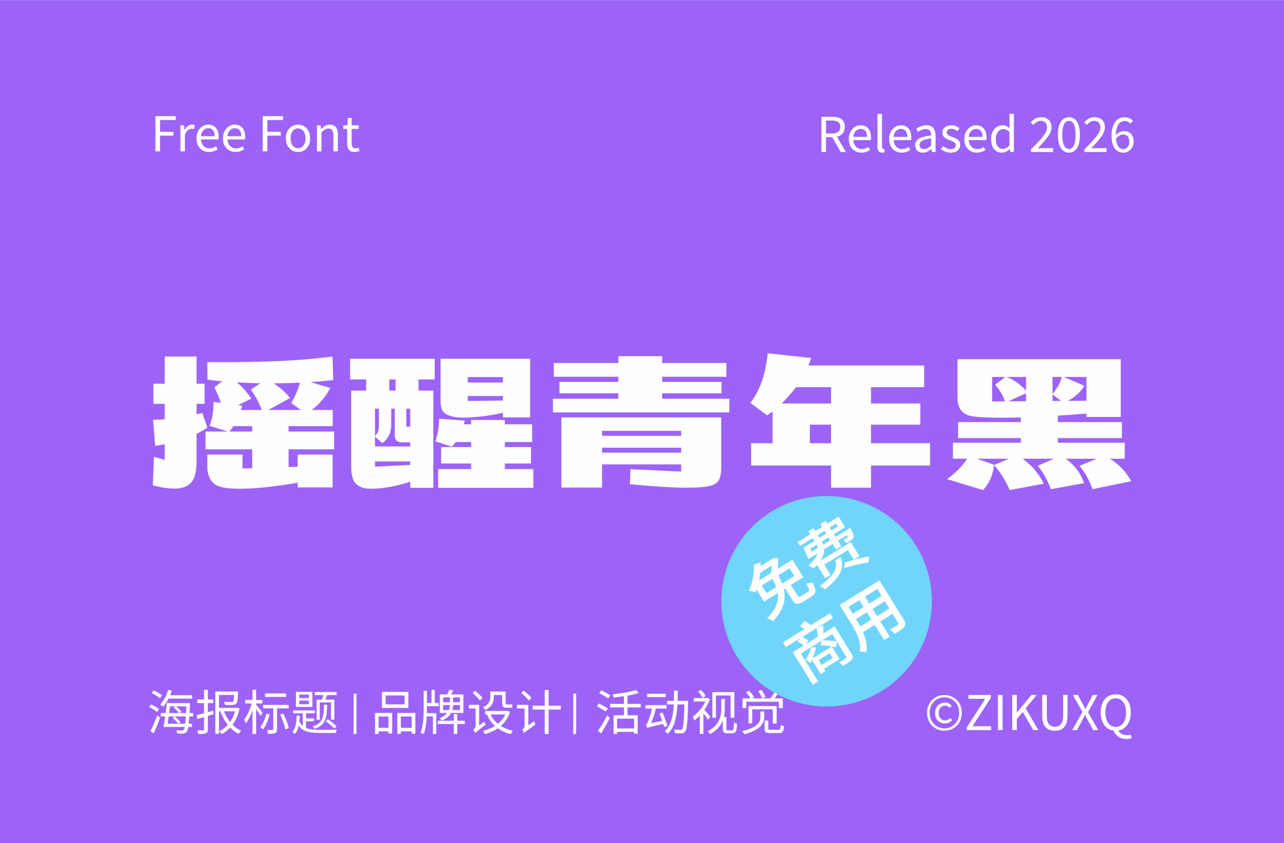 字体封面