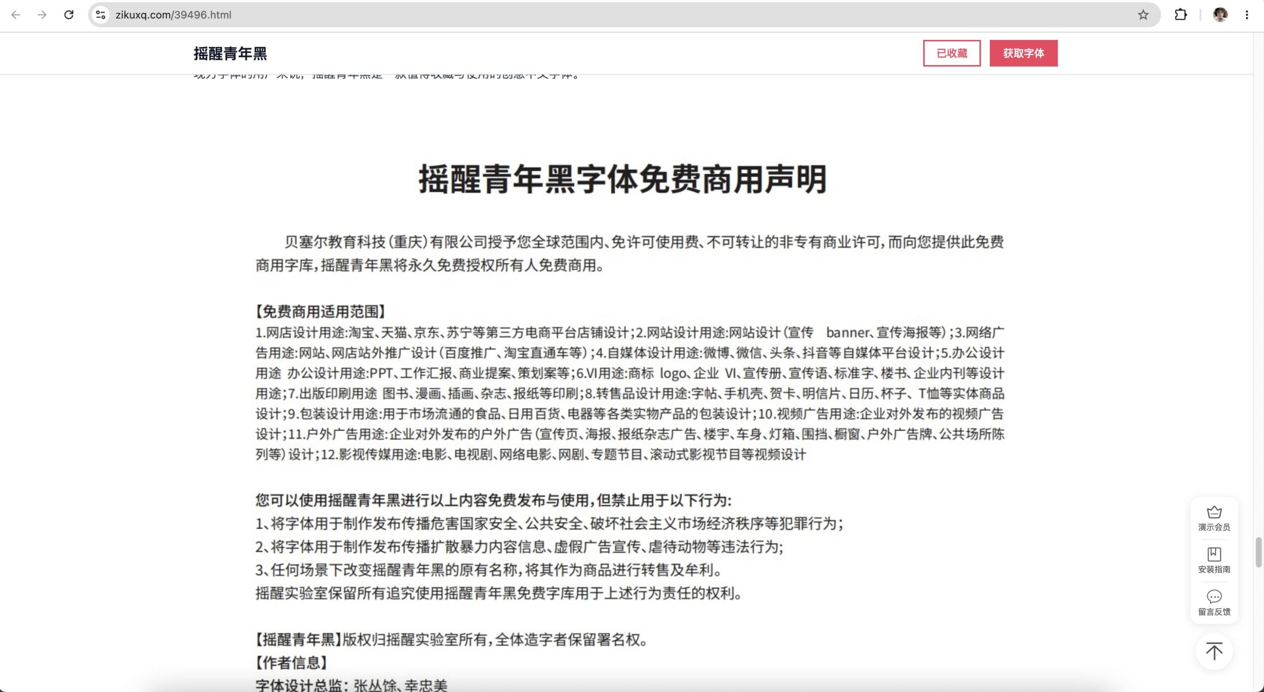 如何判断一款字体能不能商用？3分钟看懂字体授权