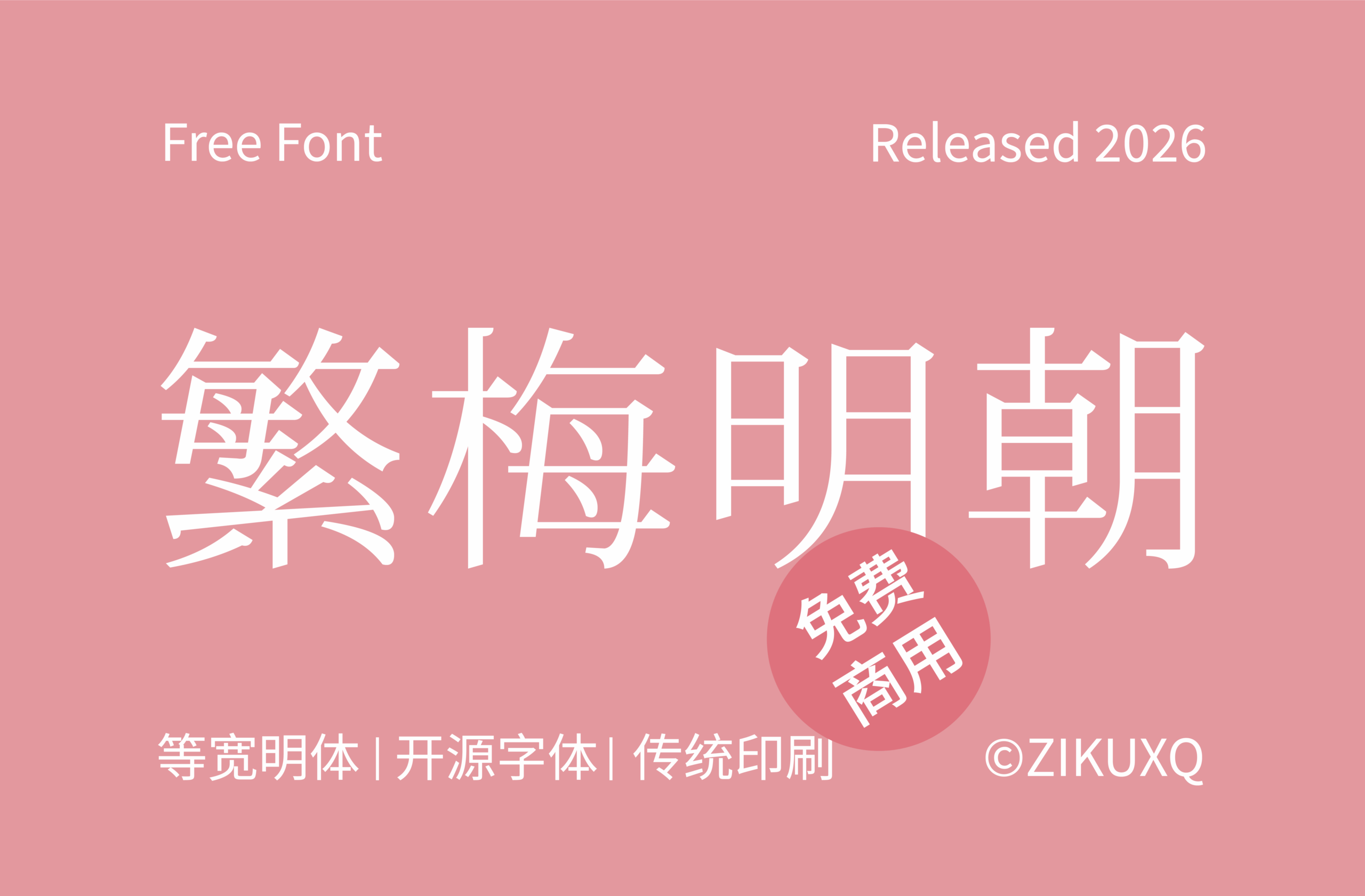 字体封面