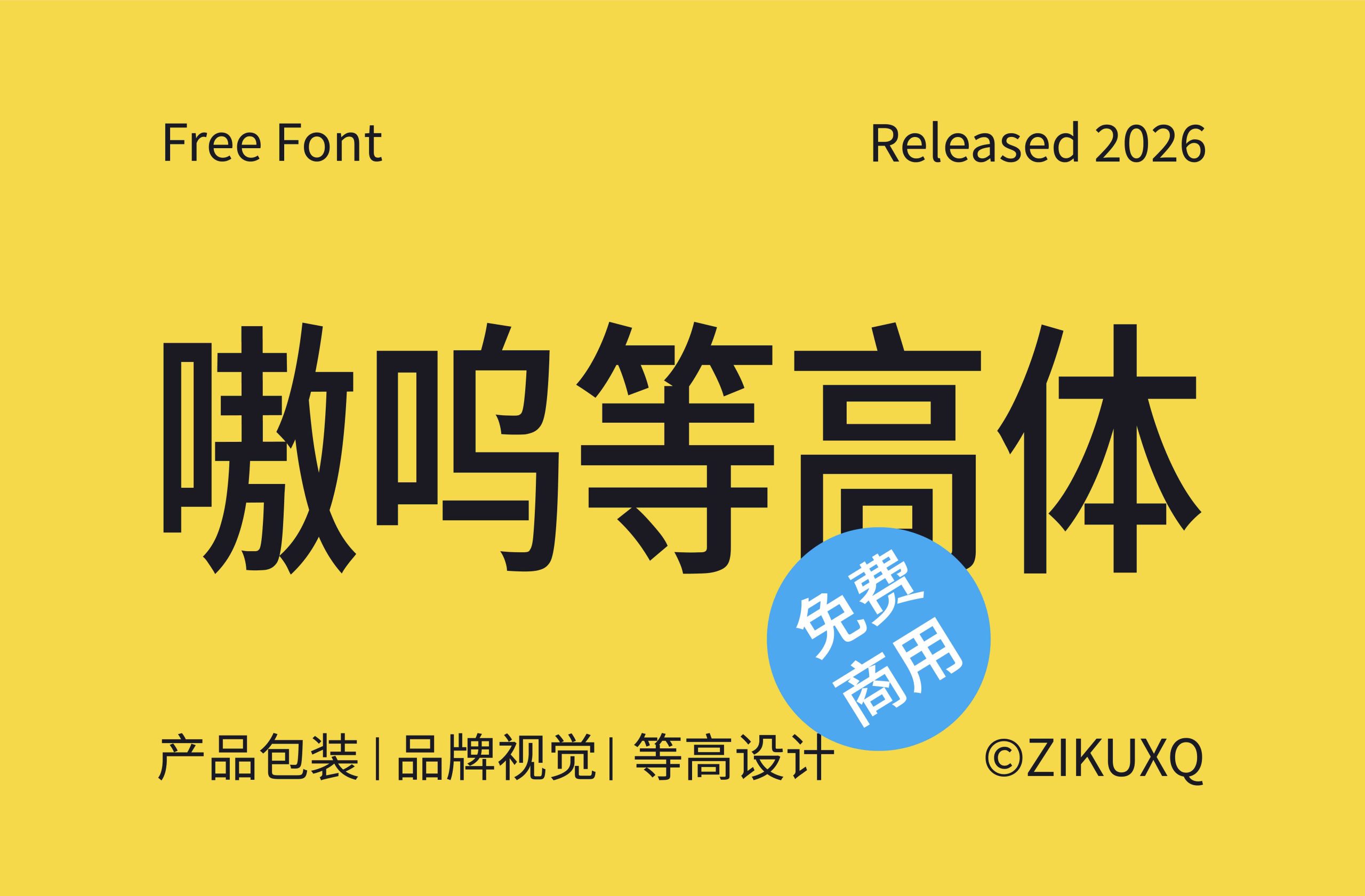 字体封面