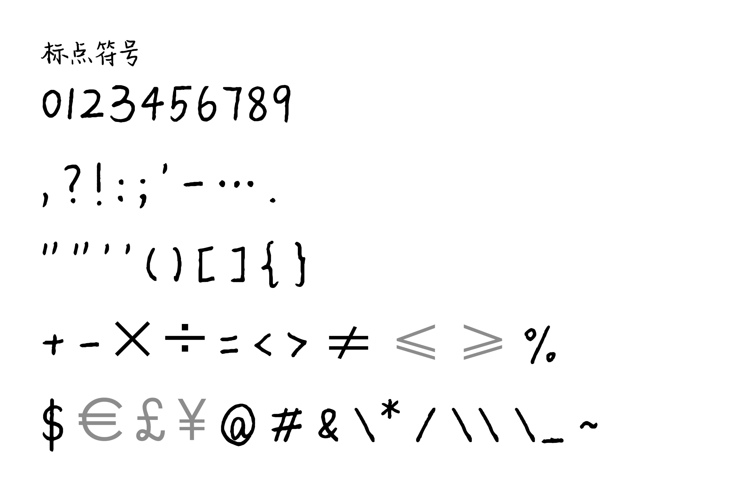 云峰晶晶体:带有学生时代温度的手写字体