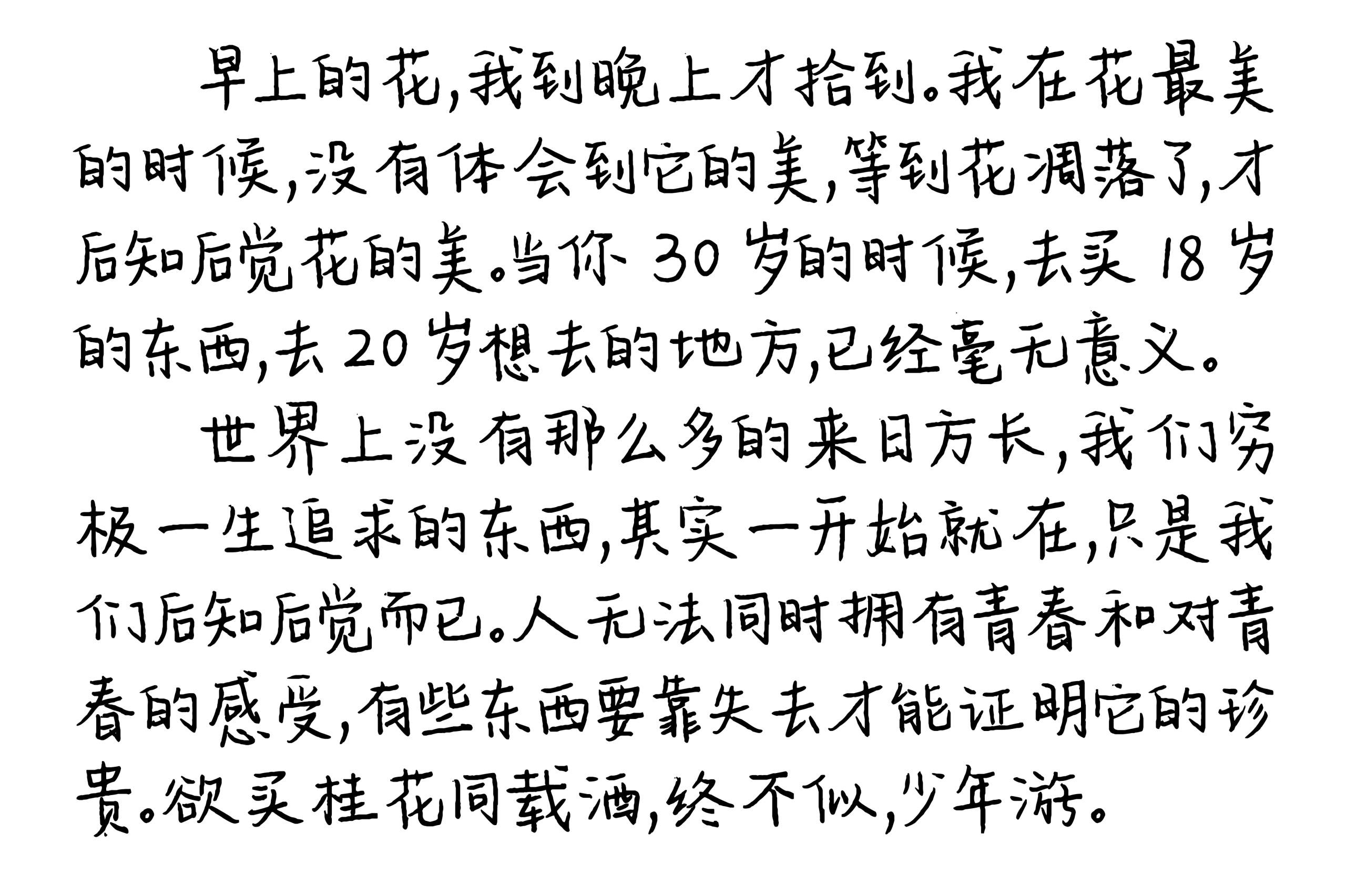 云峰晶晶体:带有学生时代温度的手写字体