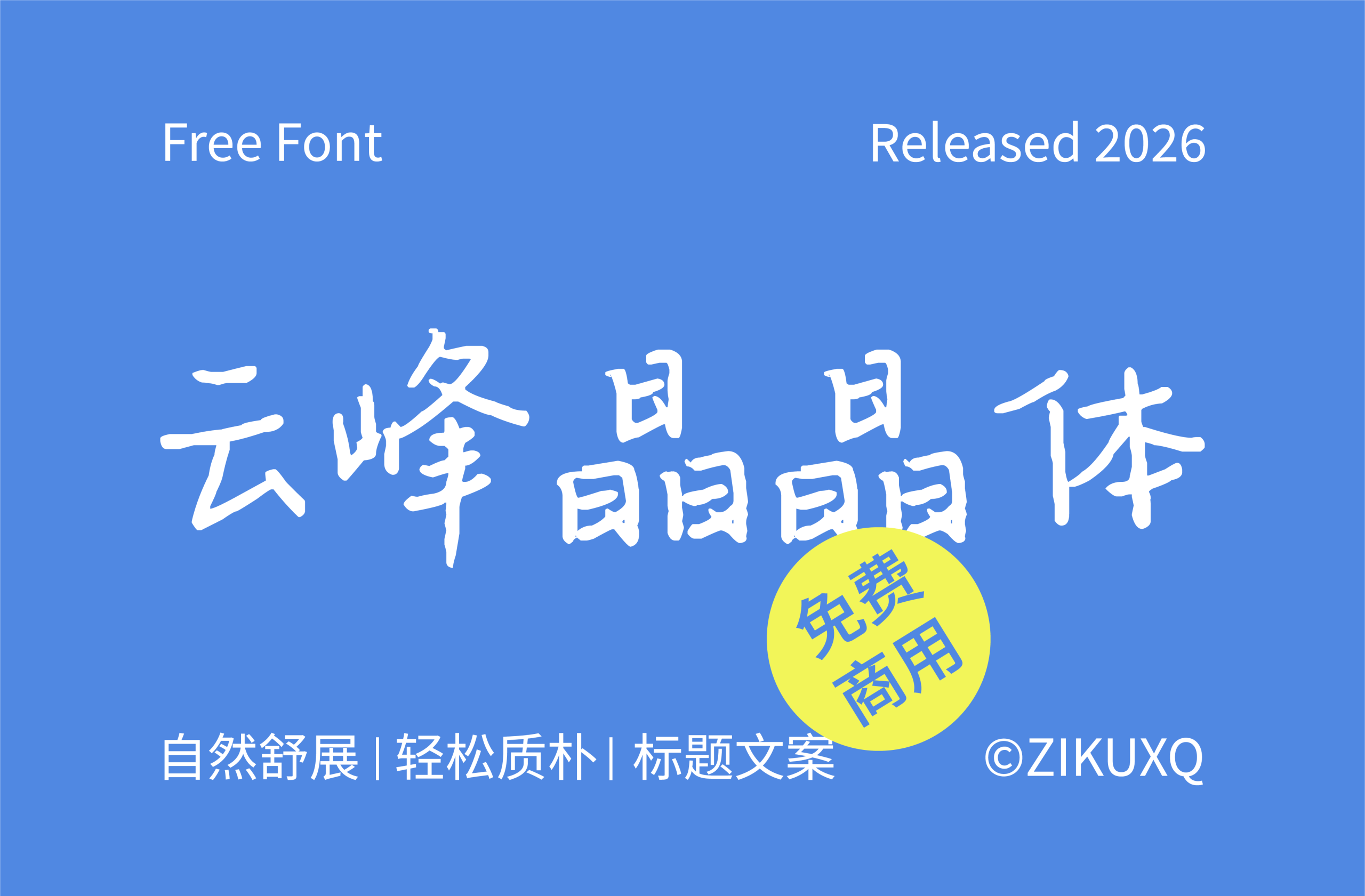 字体封面