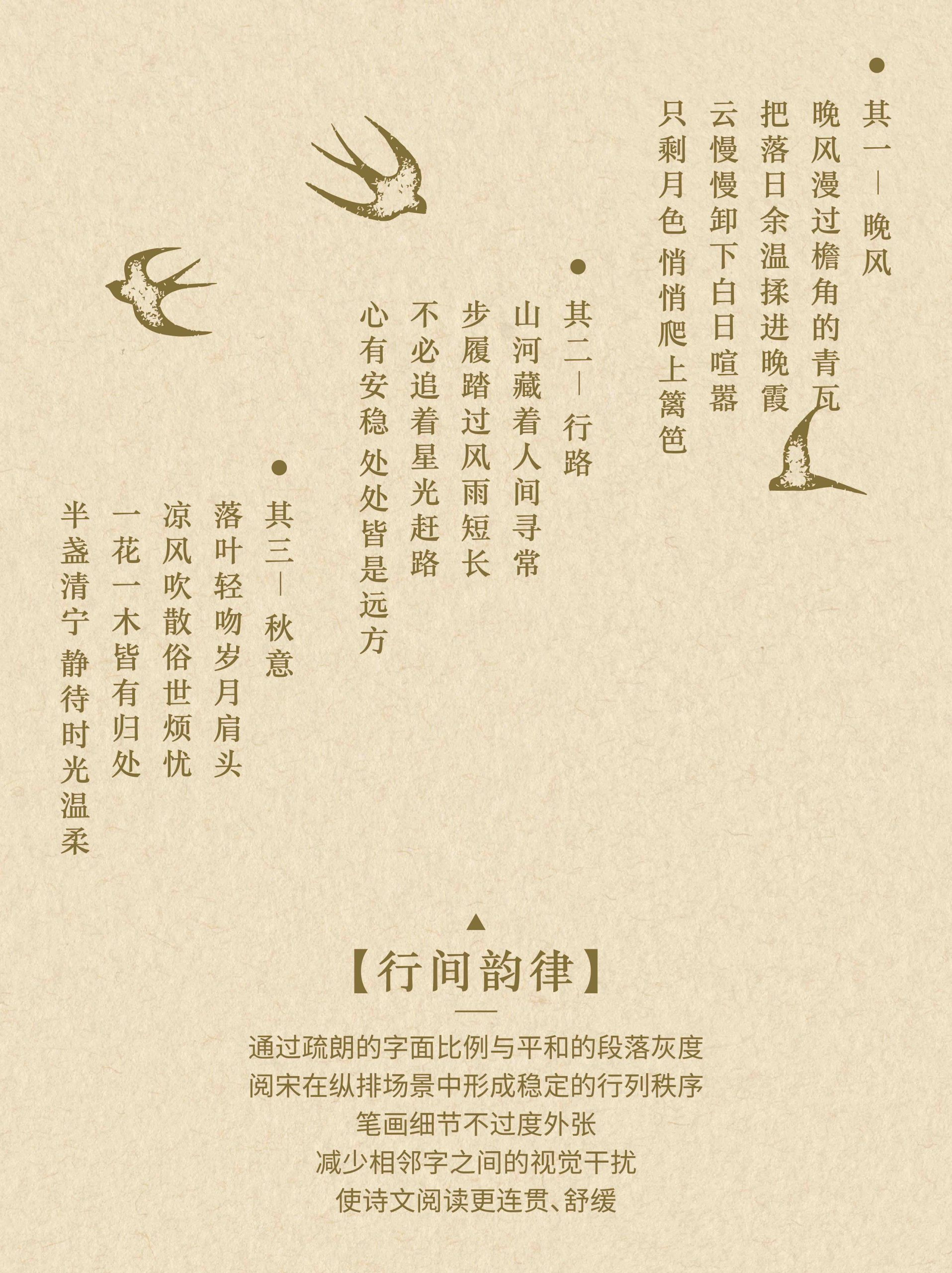 字魂阅宋:疏朗端雅的宋体字体,打造沉静舒缓的阅读体验