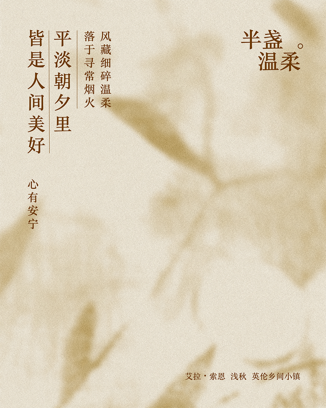 字魂阅宋:疏朗端雅的宋体字体,打造沉静舒缓的阅读体验