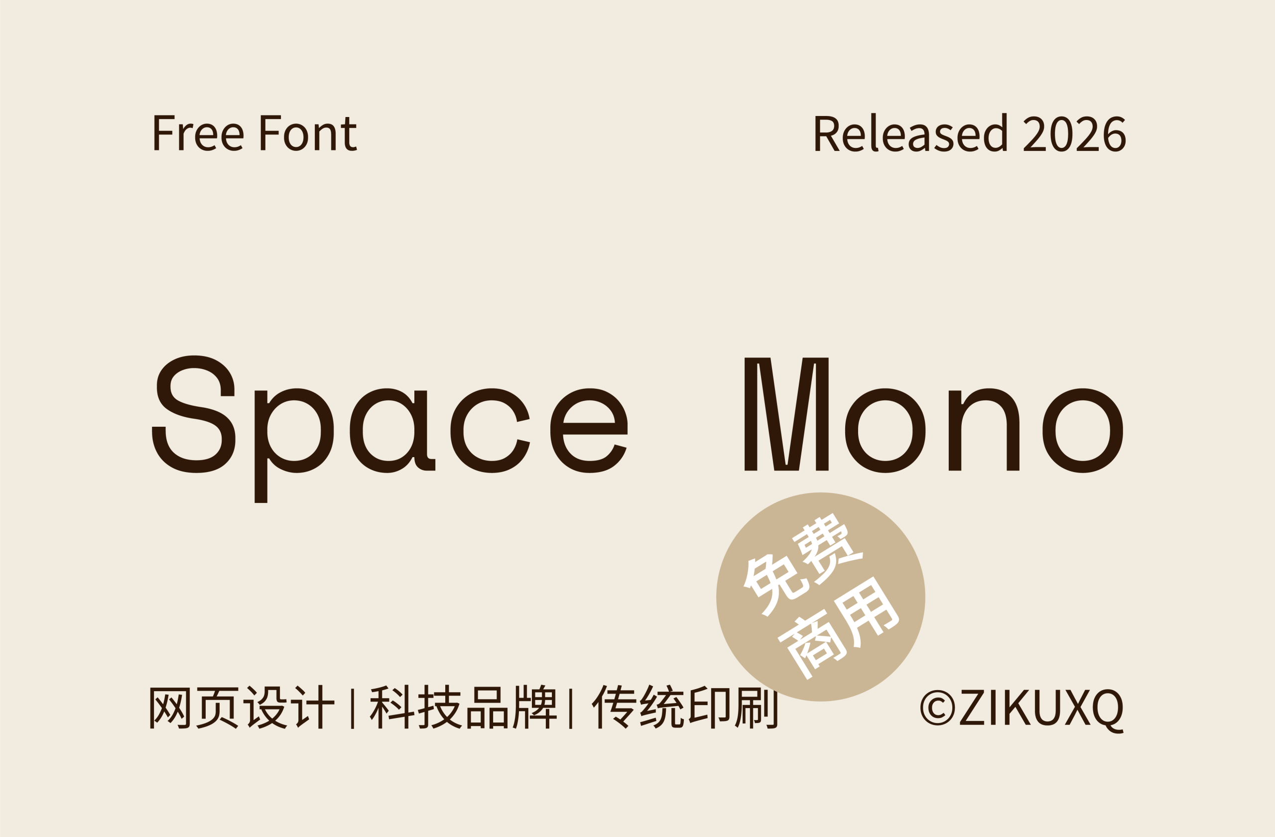 字体封面