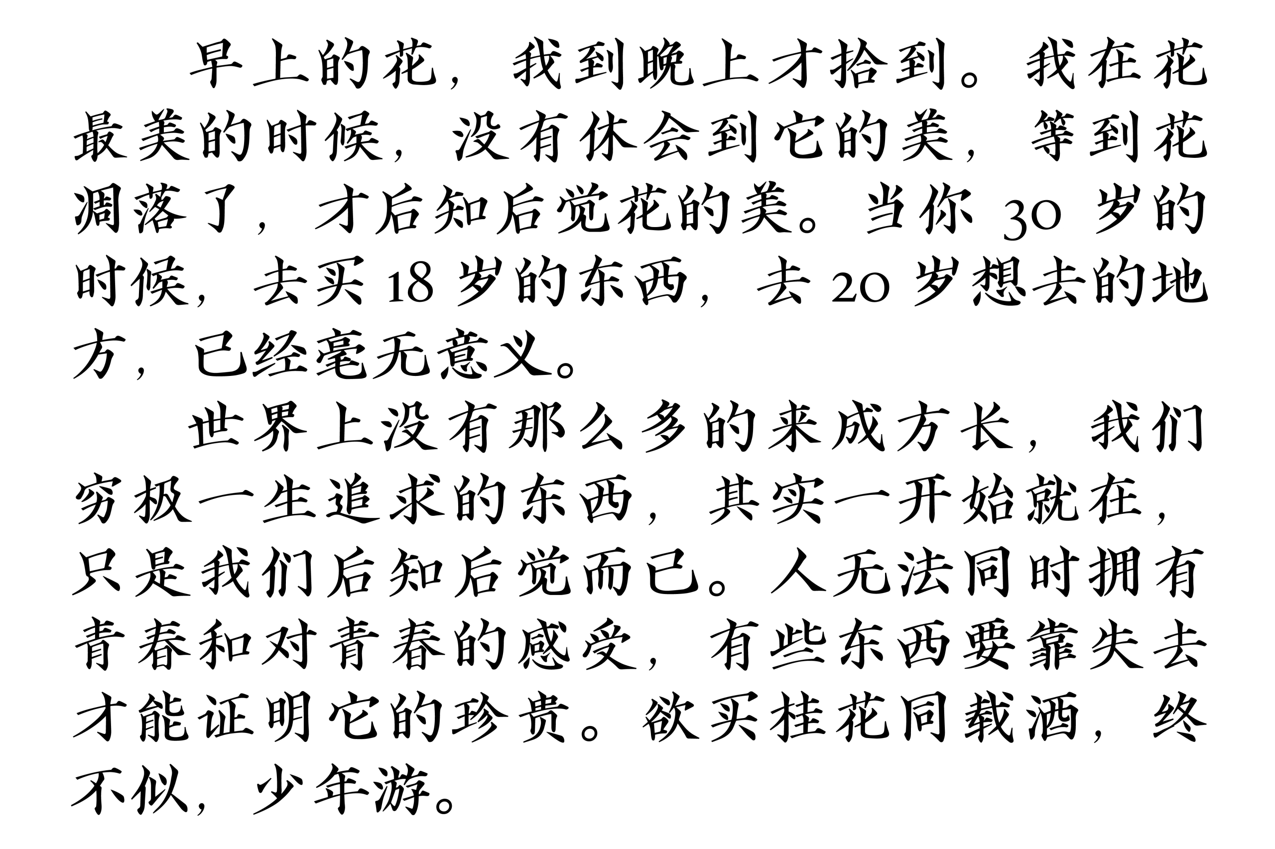 乐米宋刻体：古雅清朗的中文免费商用宋刻字体