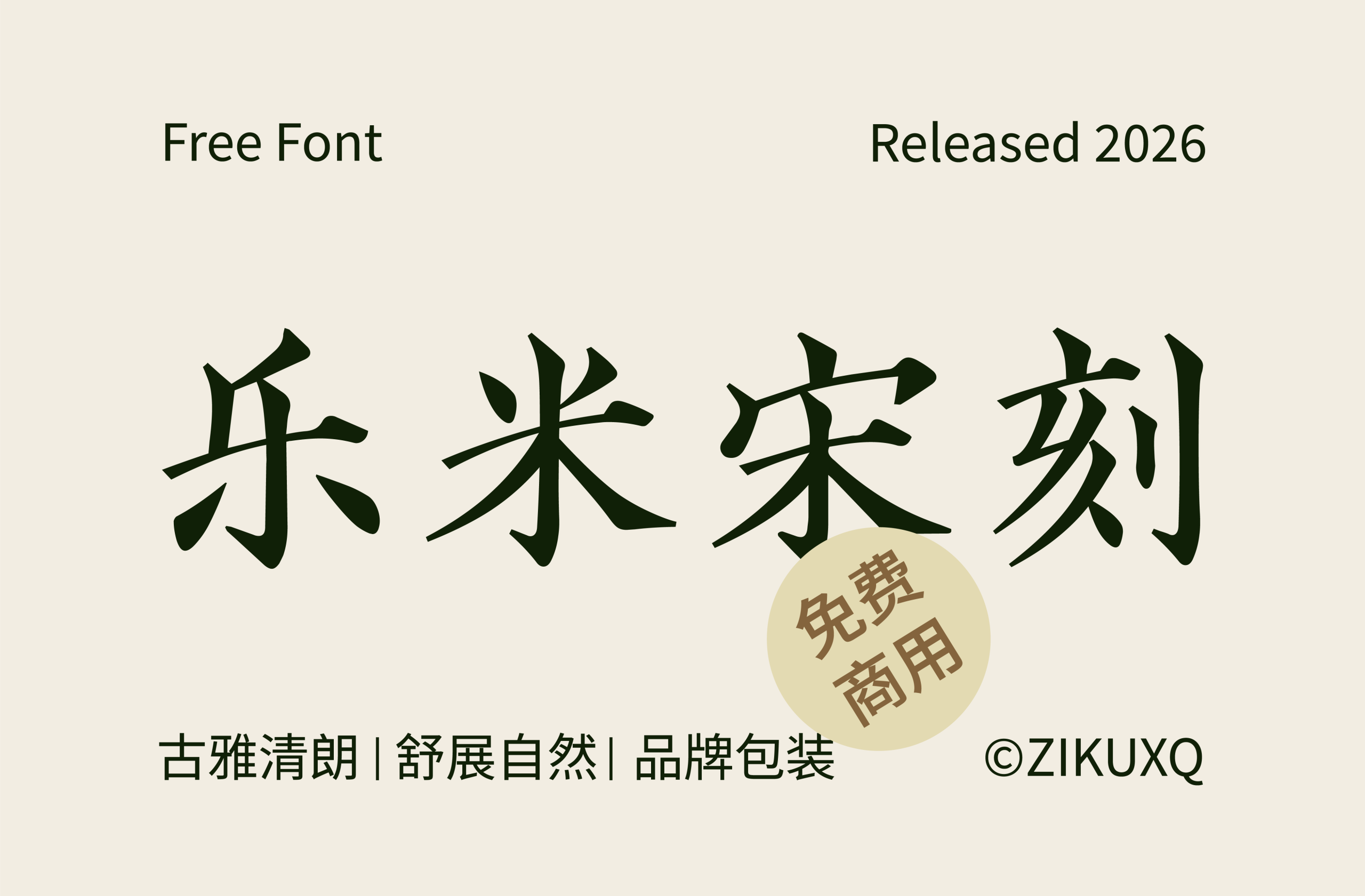 字体封面