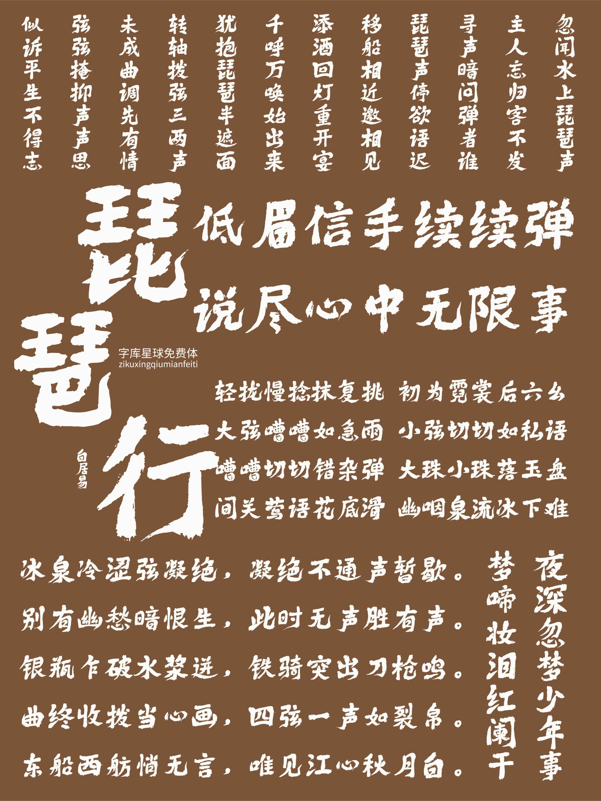 字库星球免费体:自然笔迹与东方书写美感字体