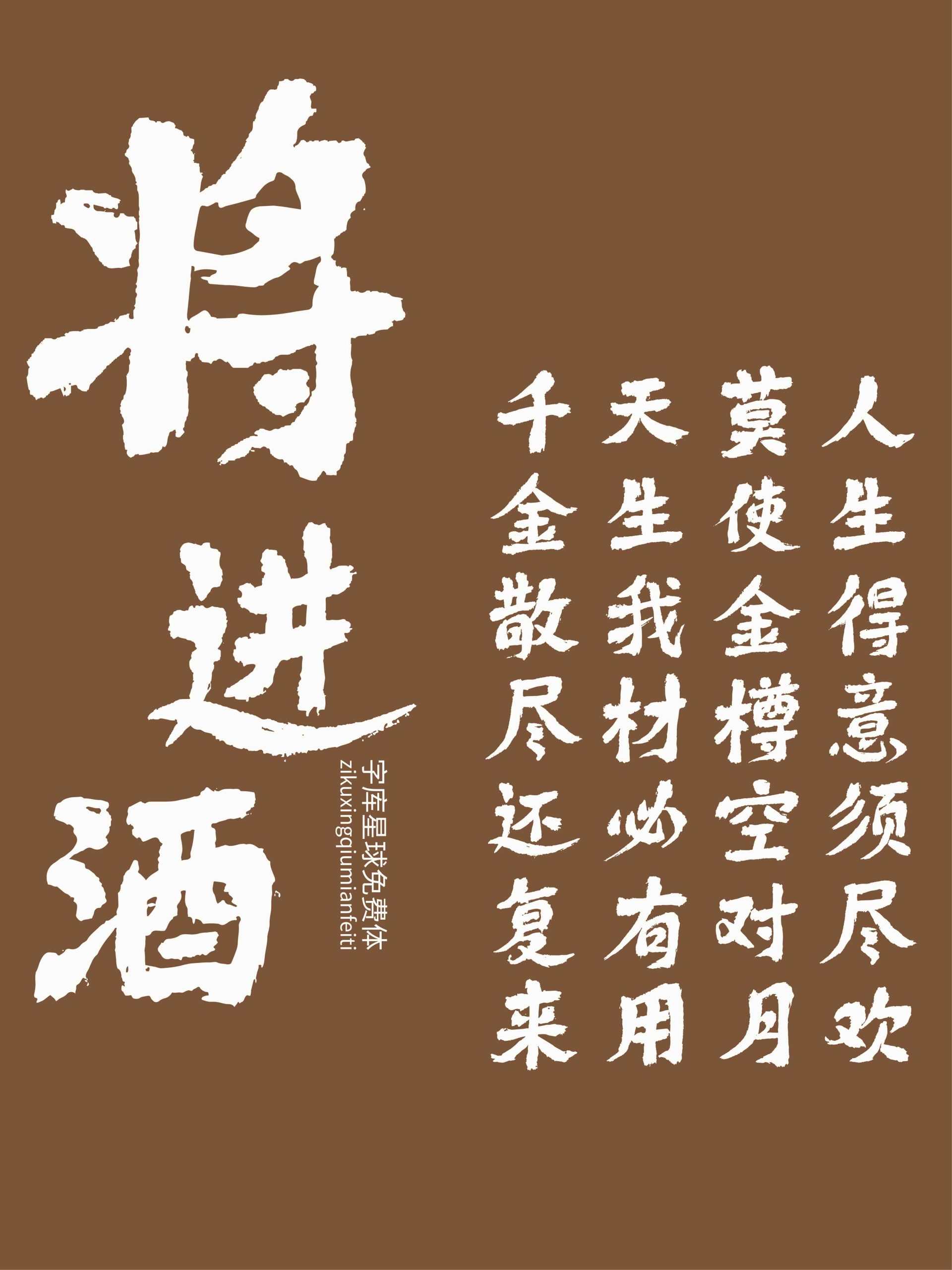 字库星球免费体:自然笔迹与东方书写美感字体