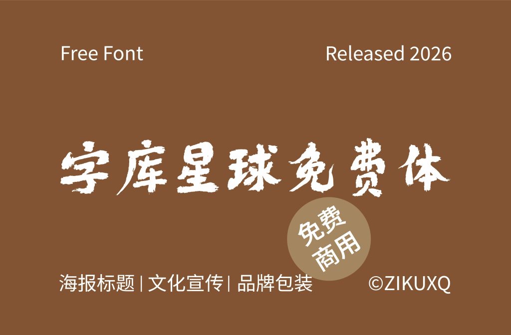 字库星球免费体