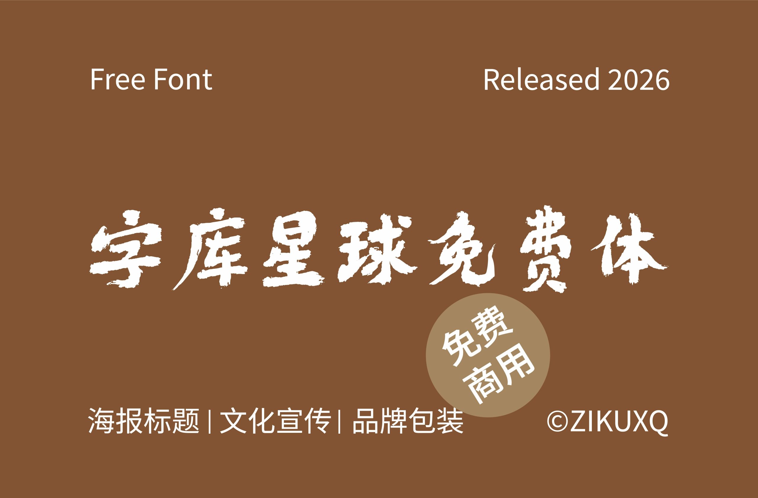 字体封面
