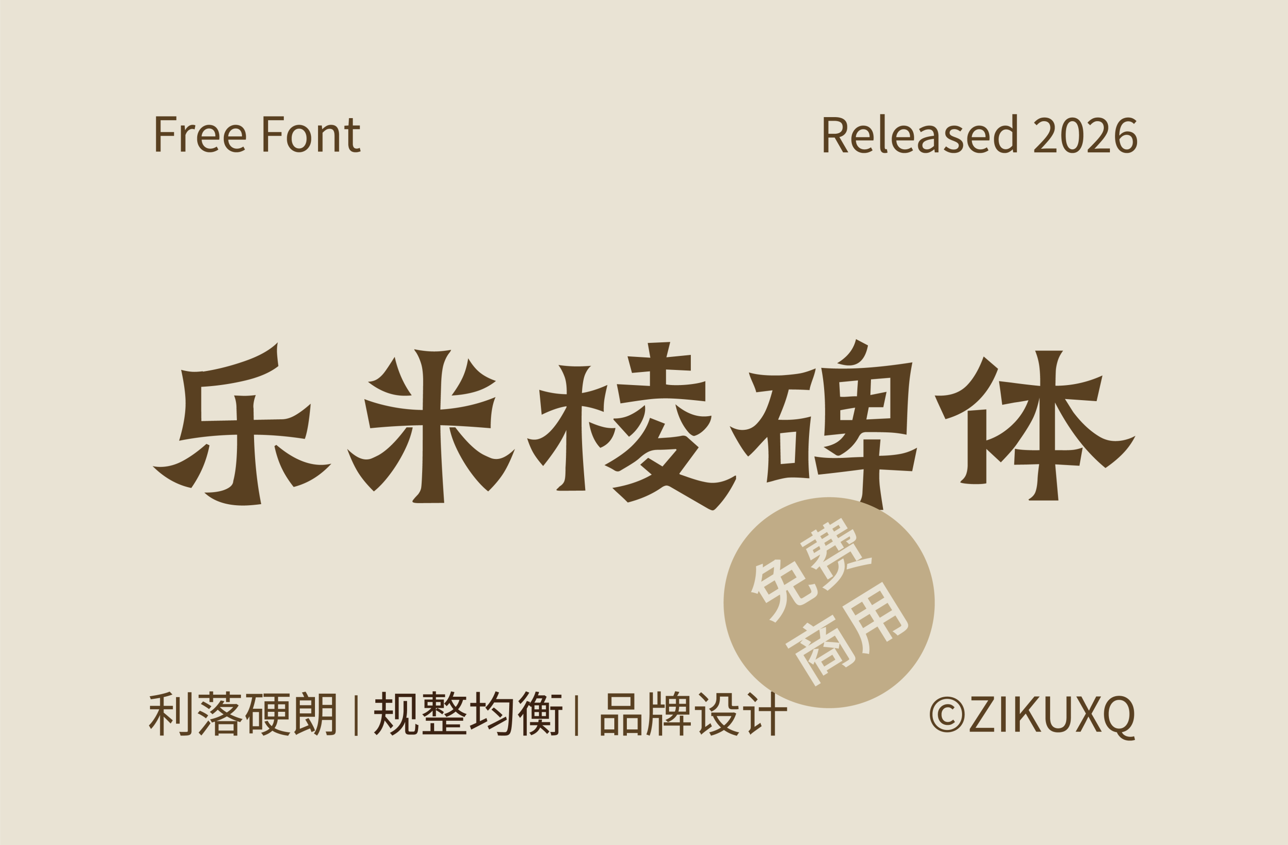 字体封面