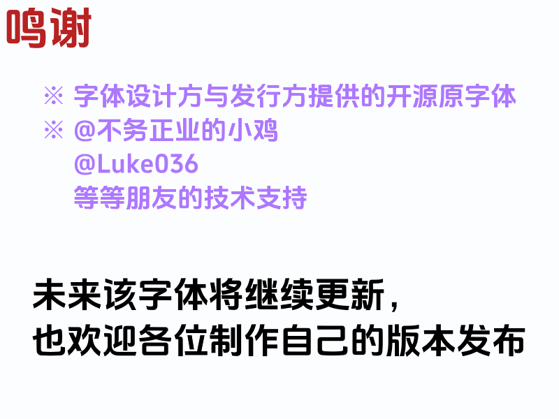 纳挼崩音黑:抖音美好体衍生补字开源字体