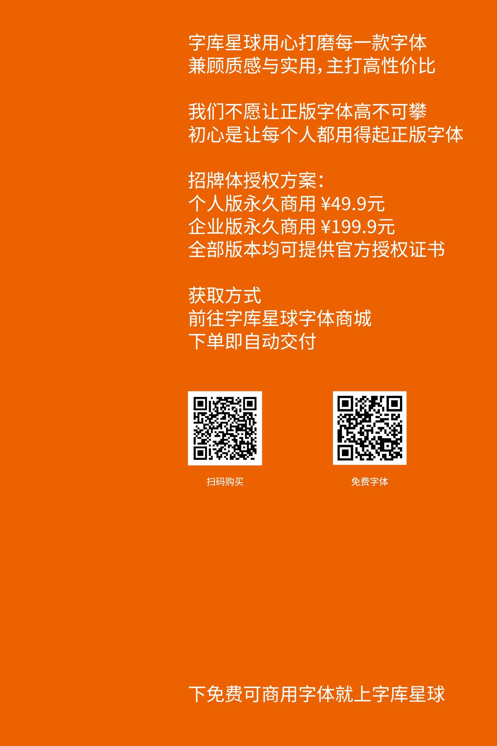 字库星球招牌体