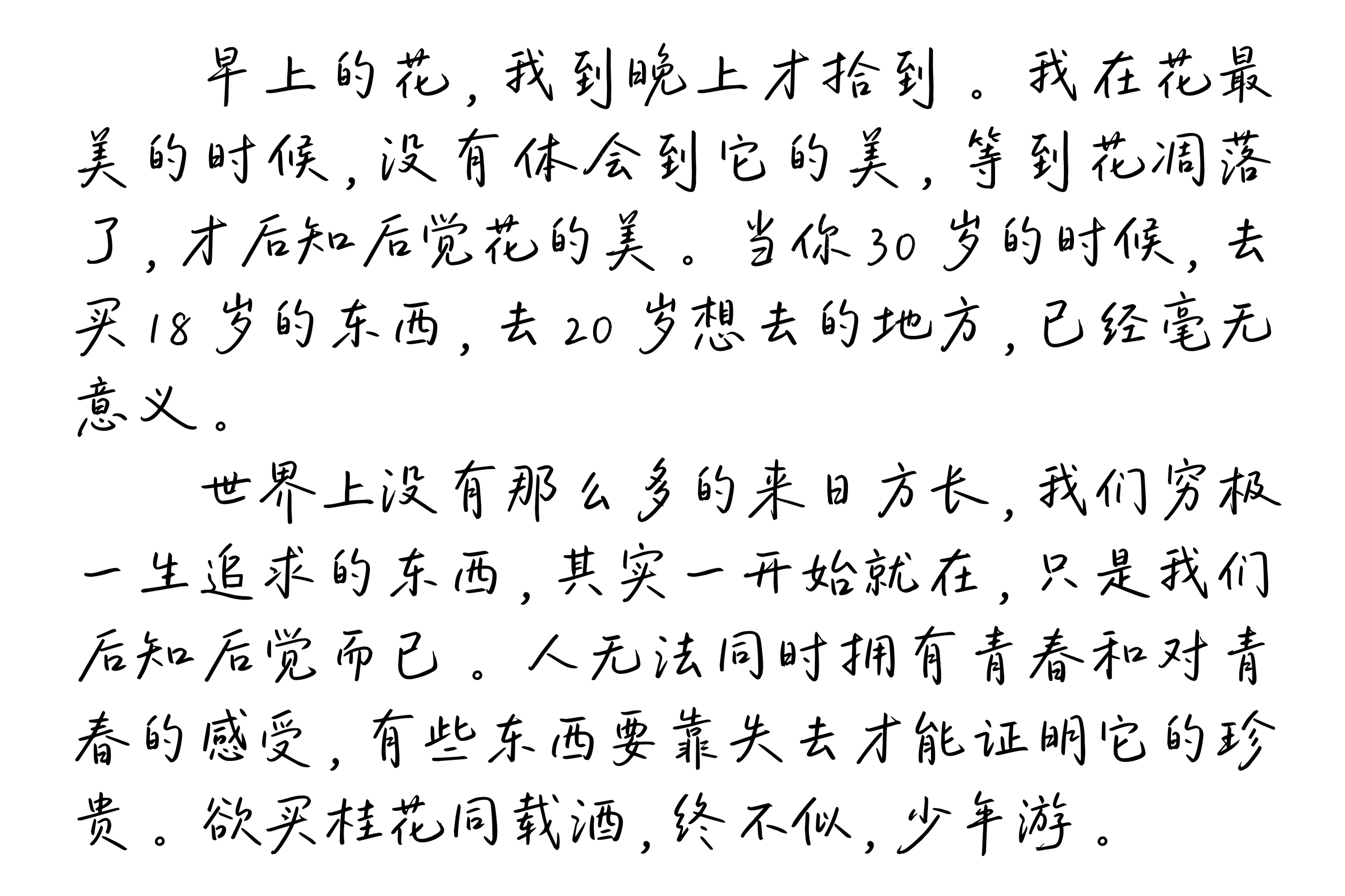 乐米拾光手札体:笔画纤细自然轻盈舒展的字体