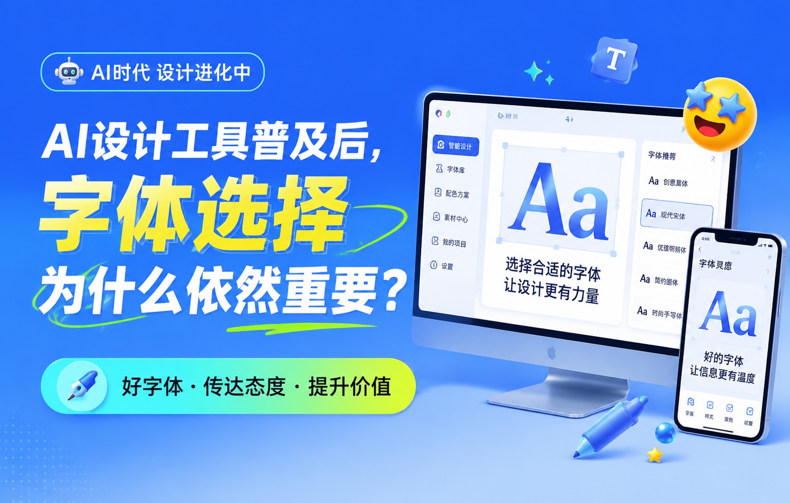AI 设计工具普及后,字体选择为什么依然重要?