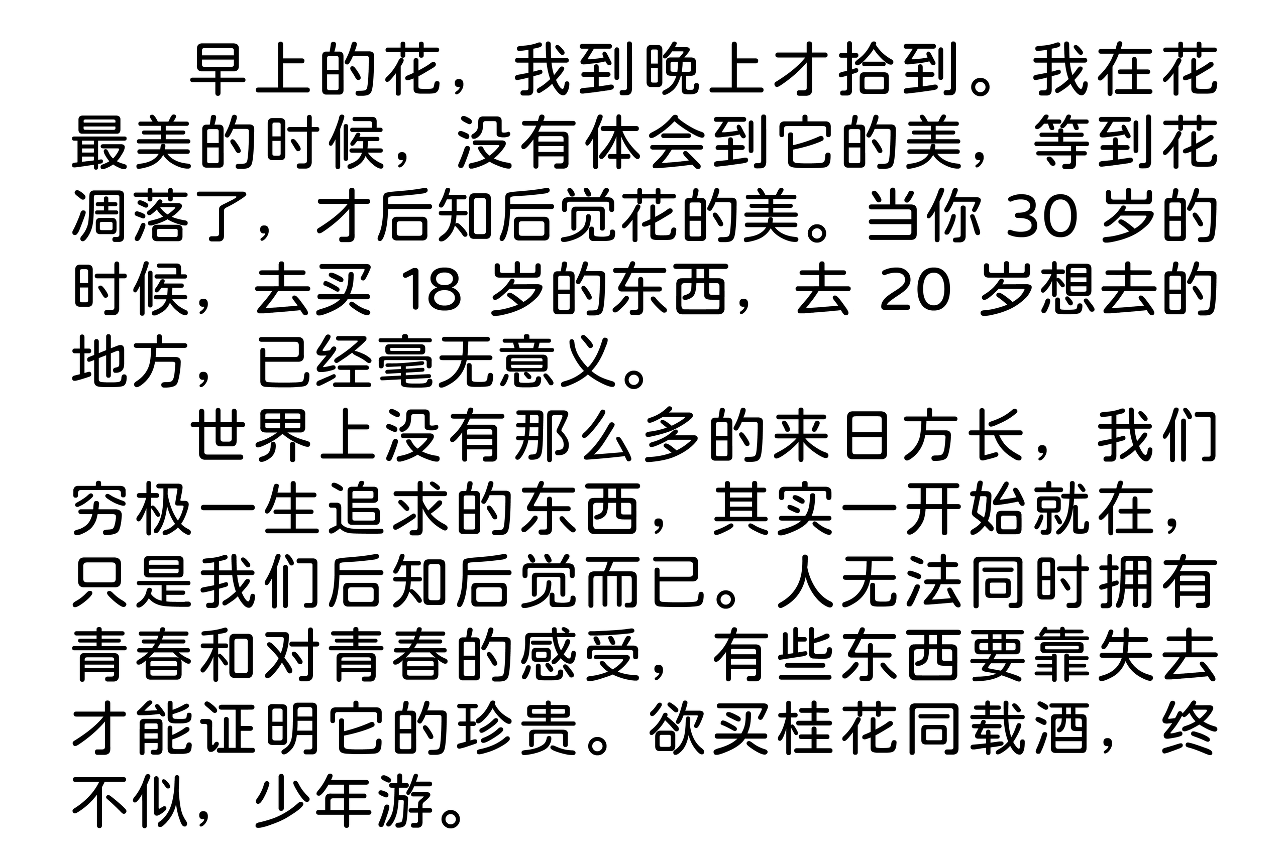 耀圆体:圆润简洁的开源中文圆体字体