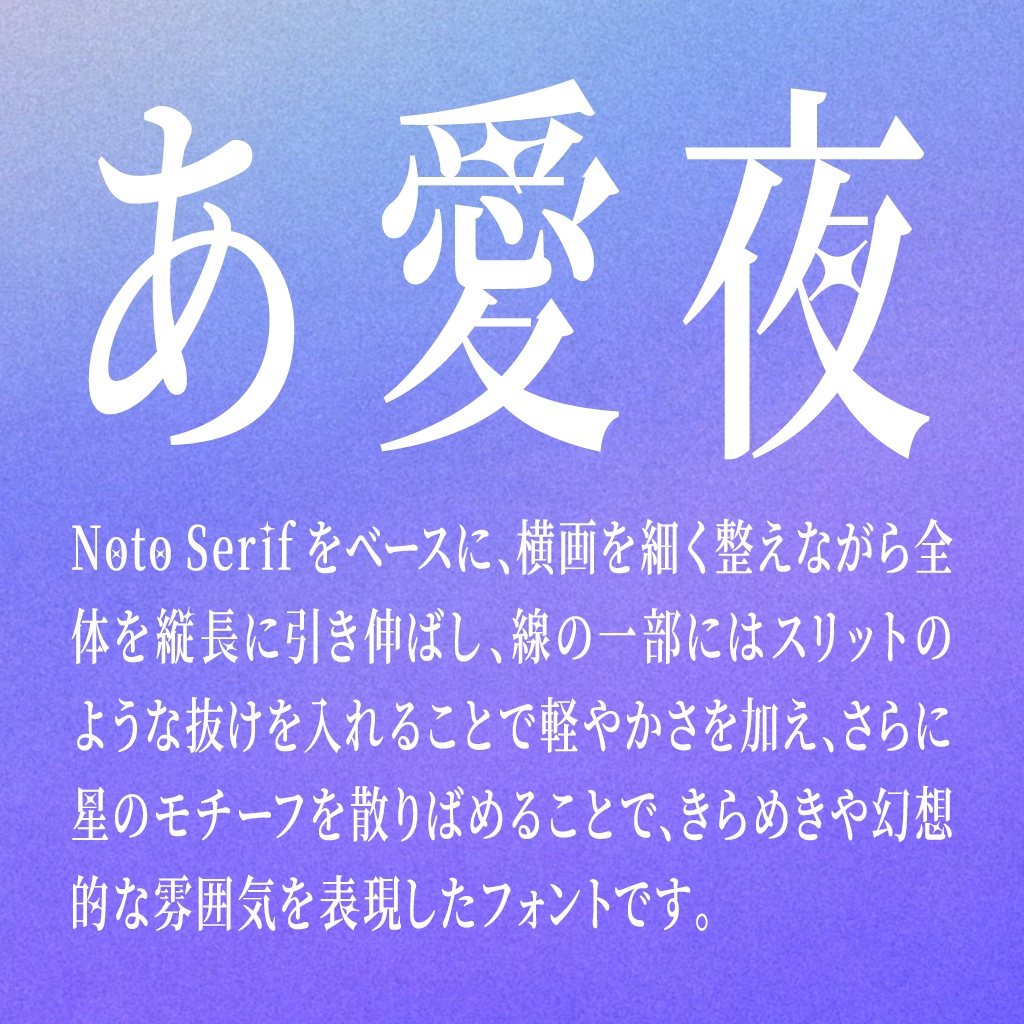 白光明朝:细长梦幻风格免费商用日系明朝体