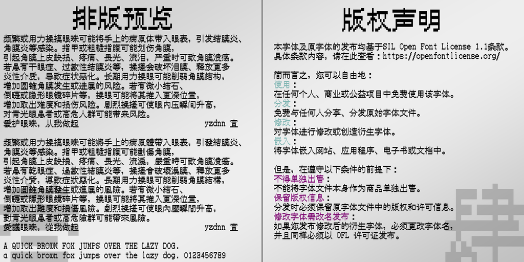 扇尾胄黑16:16px点阵像素免费中文字体
